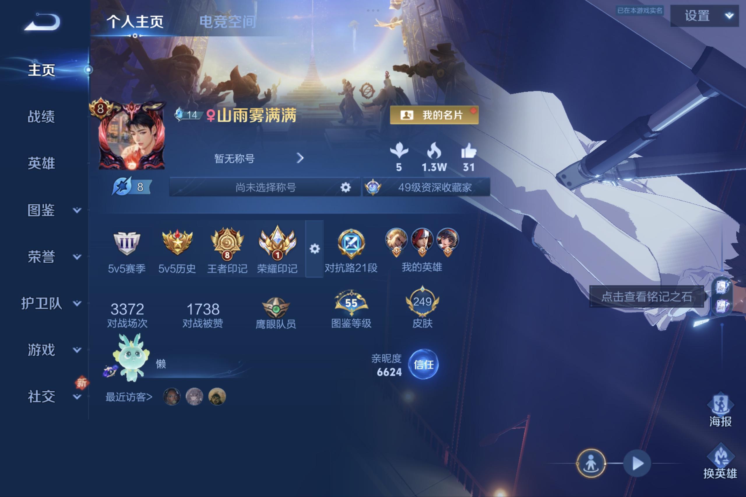 WZCMW3227921王者荣耀账号详情图2
