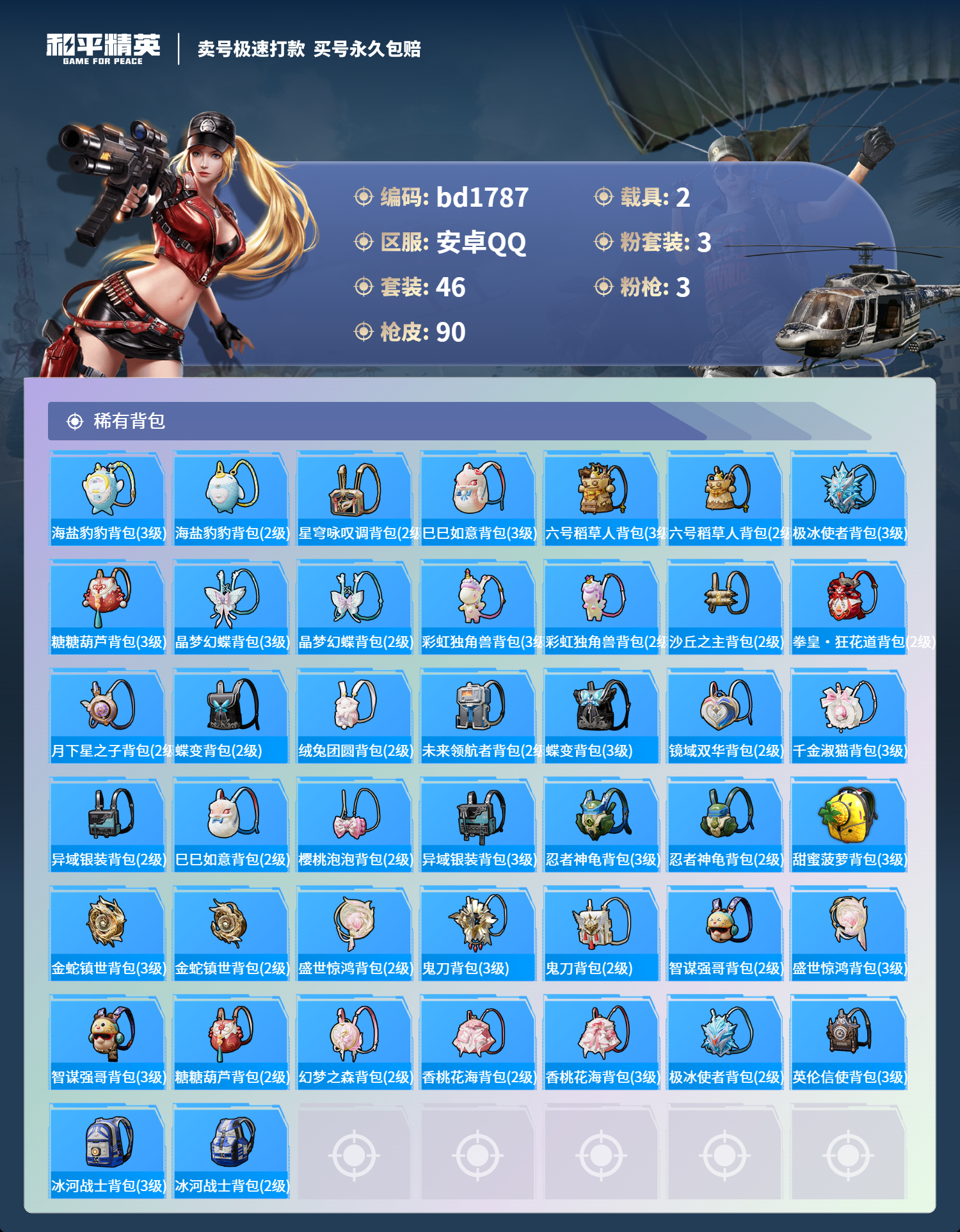 HPCMW418326和平精英账号详情图4