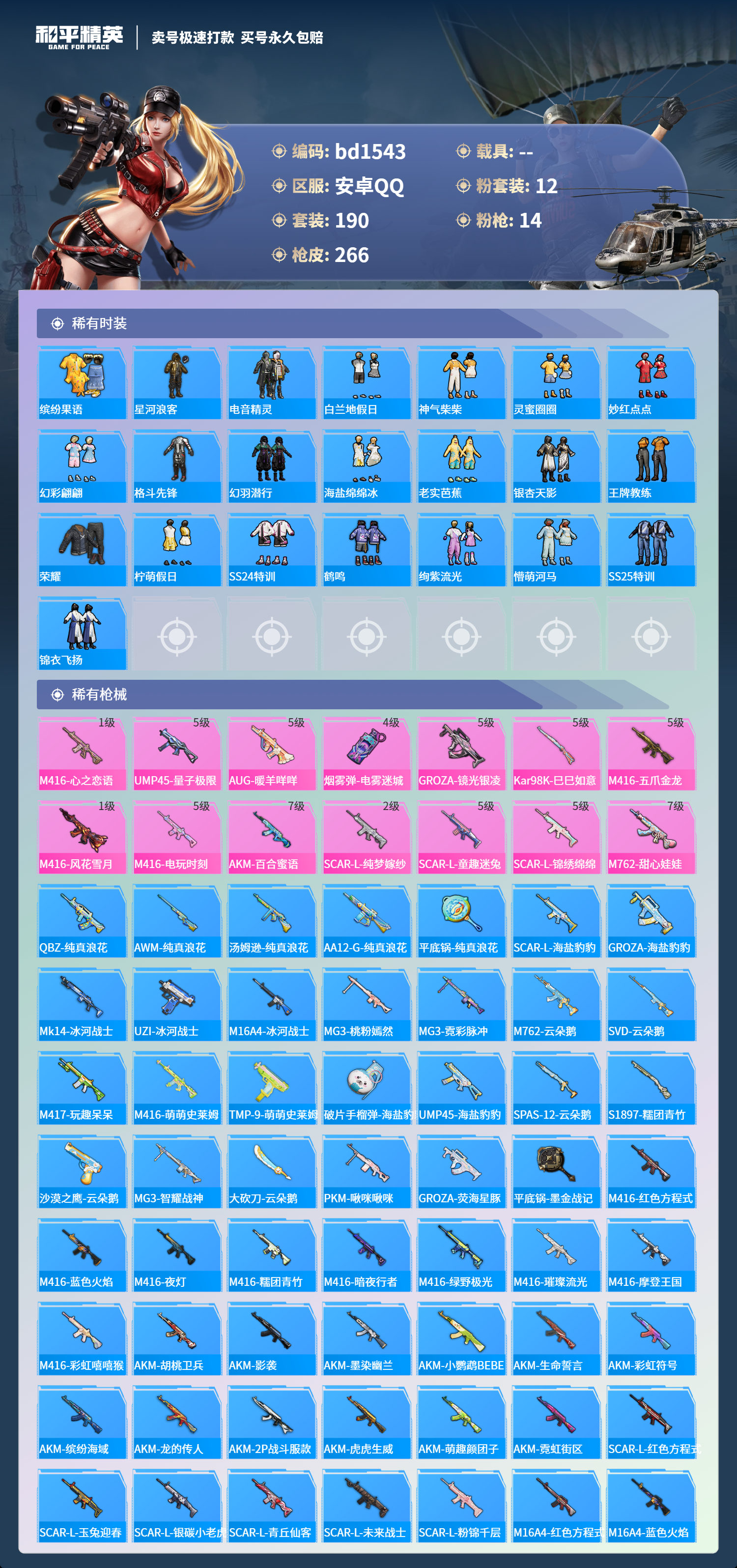 HPCMW418328和平精英账号详情图4