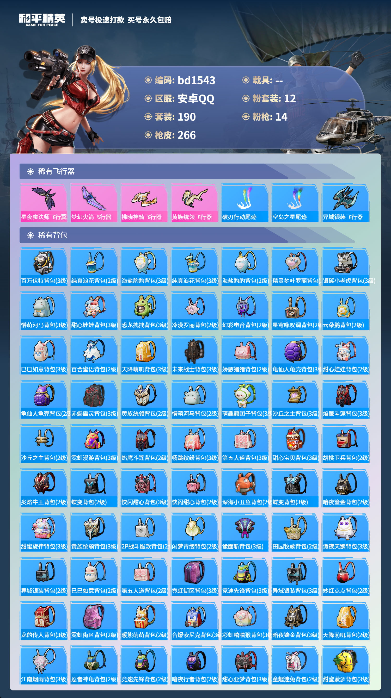 HPCMW418328和平精英账号详情图7