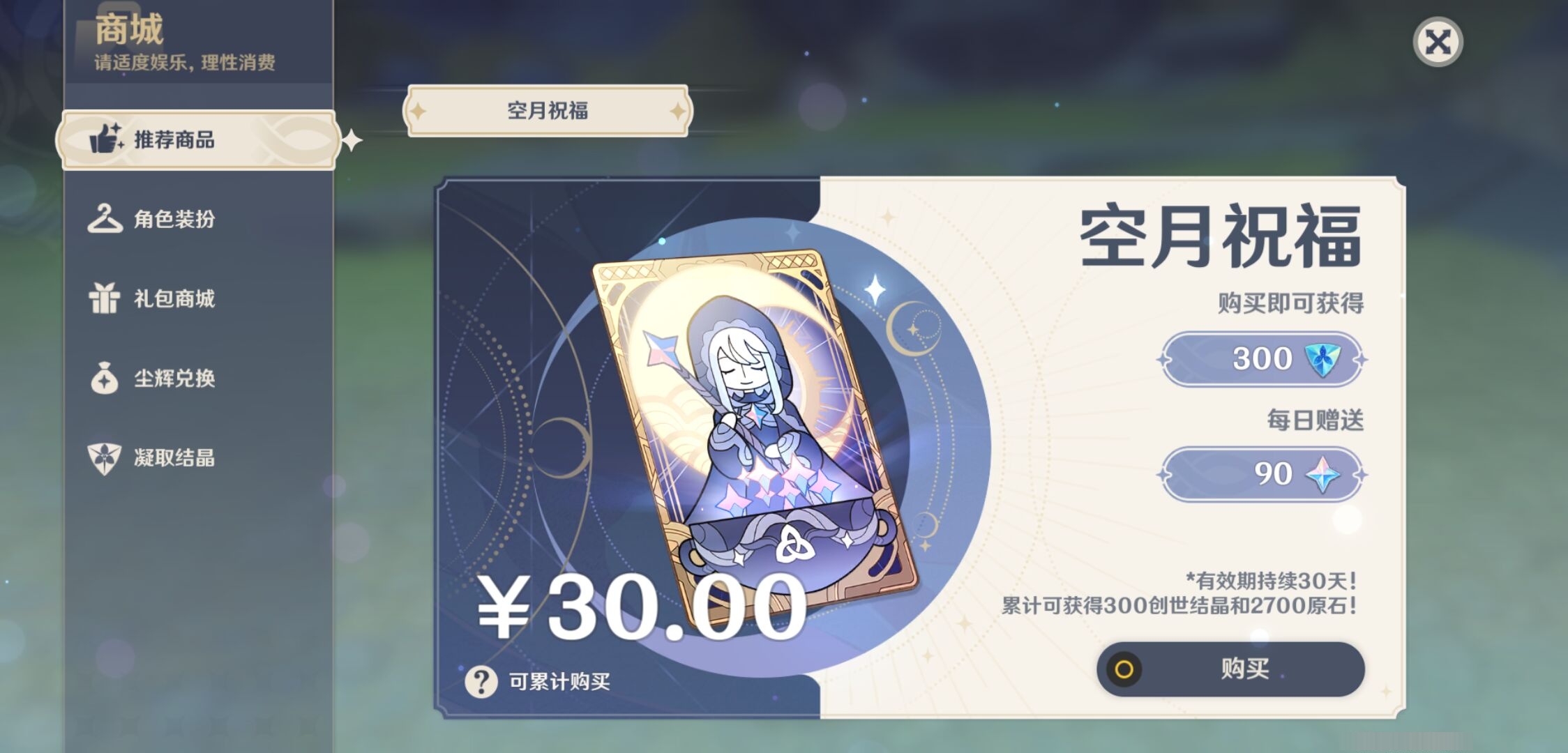 YSMK36758原神账号详情图10 YSMK36758原神账号详情图10