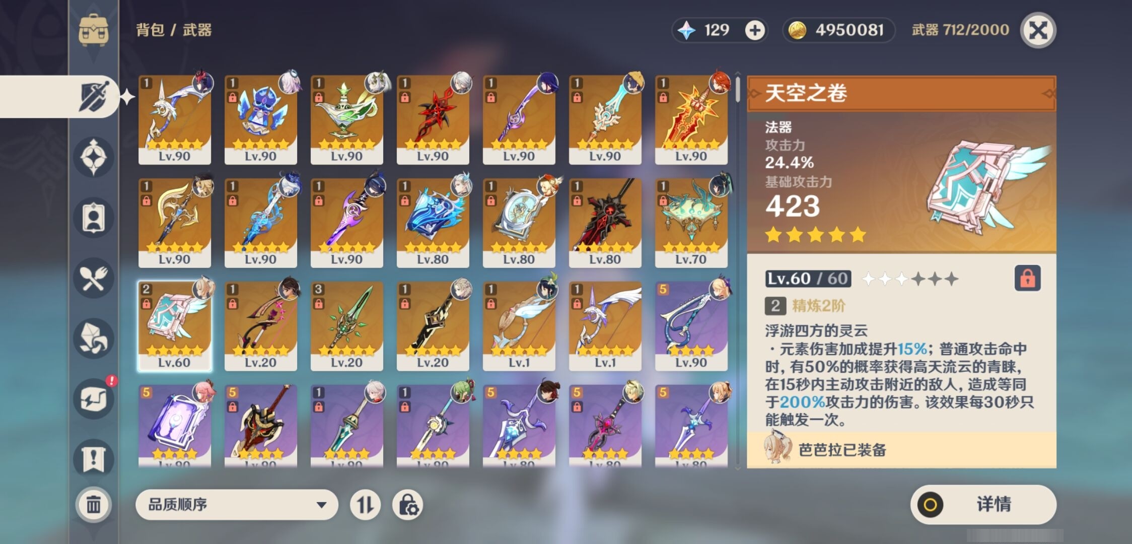 YSMK35524原神账号详情图4 YSMK35524原神账号详情图4