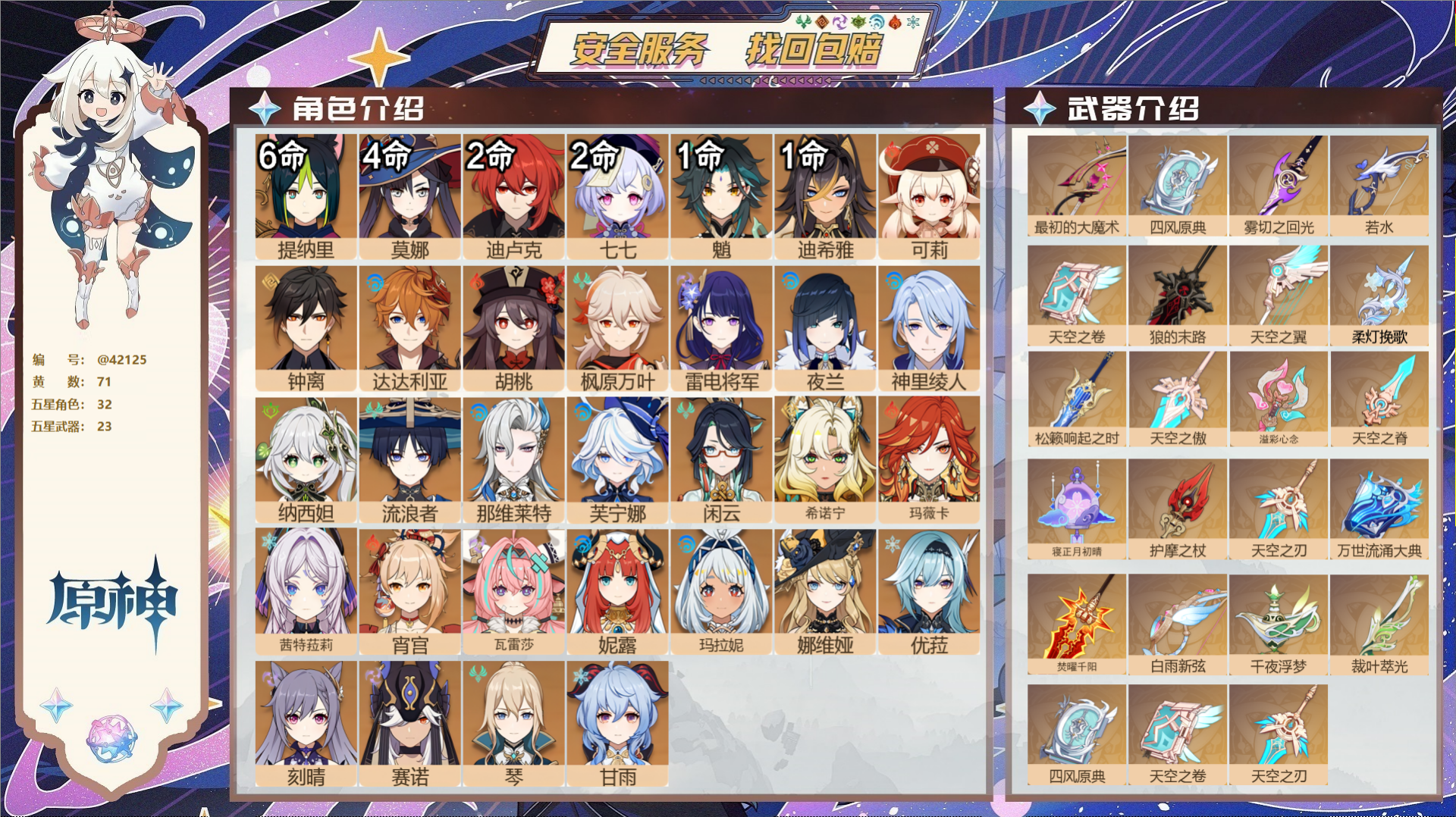 原神账号官服 天空岛@42125 未绑定邮箱  冒险等级60级 男主 71黄 32个五星角色 23个五星武器 纠缠之源0
