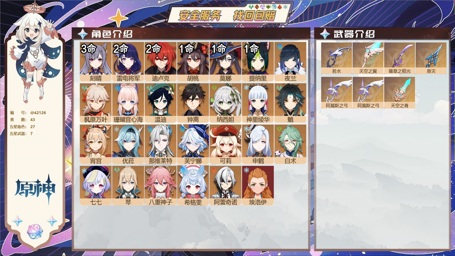 原神账号官服 天空岛@42126 未绑定邮箱  冒险等级60级 女主 43黄 27个五星角色 7个五星武器 纠缠之源0-
