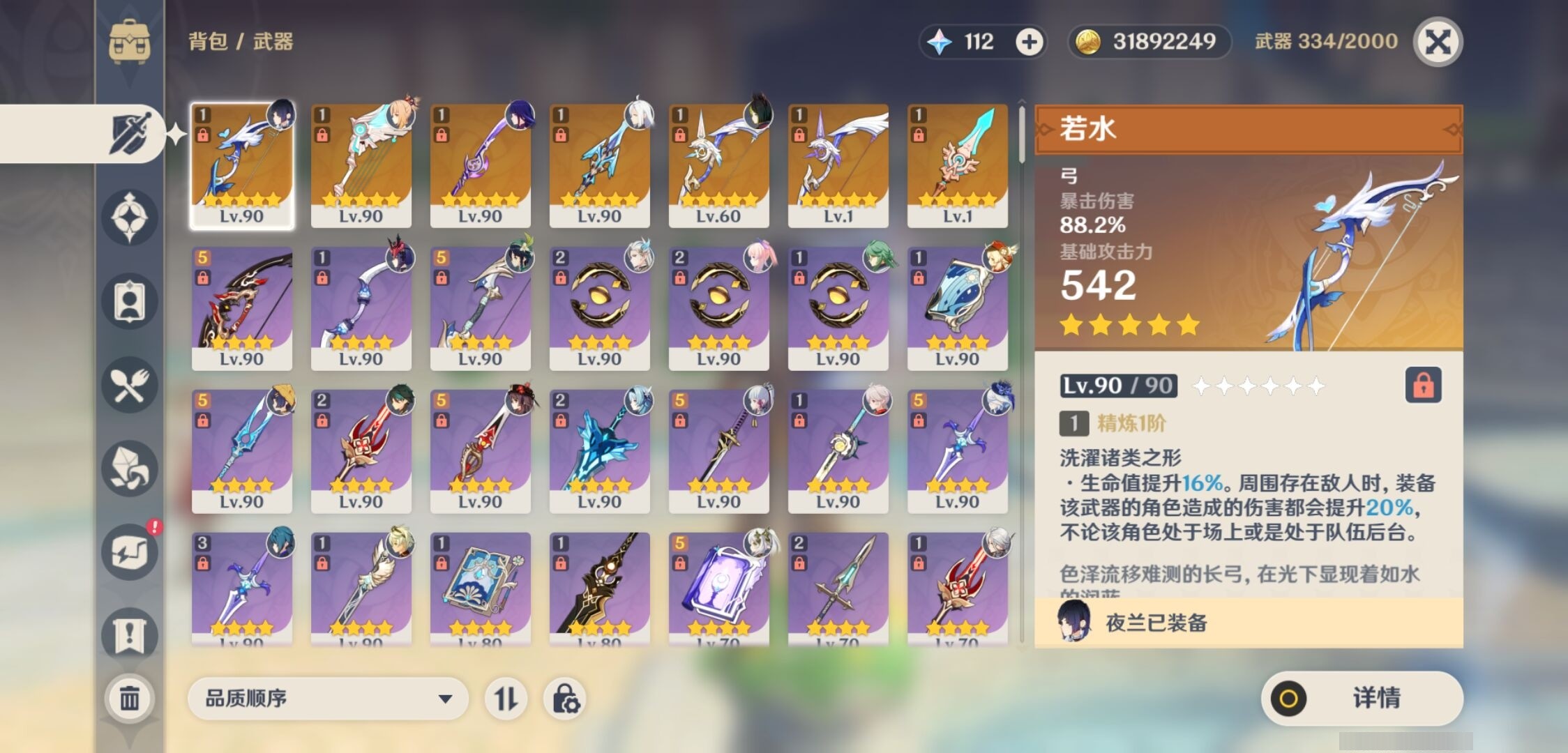 YSMK35523原神账号详情图4 YSMK35523原神账号详情图4