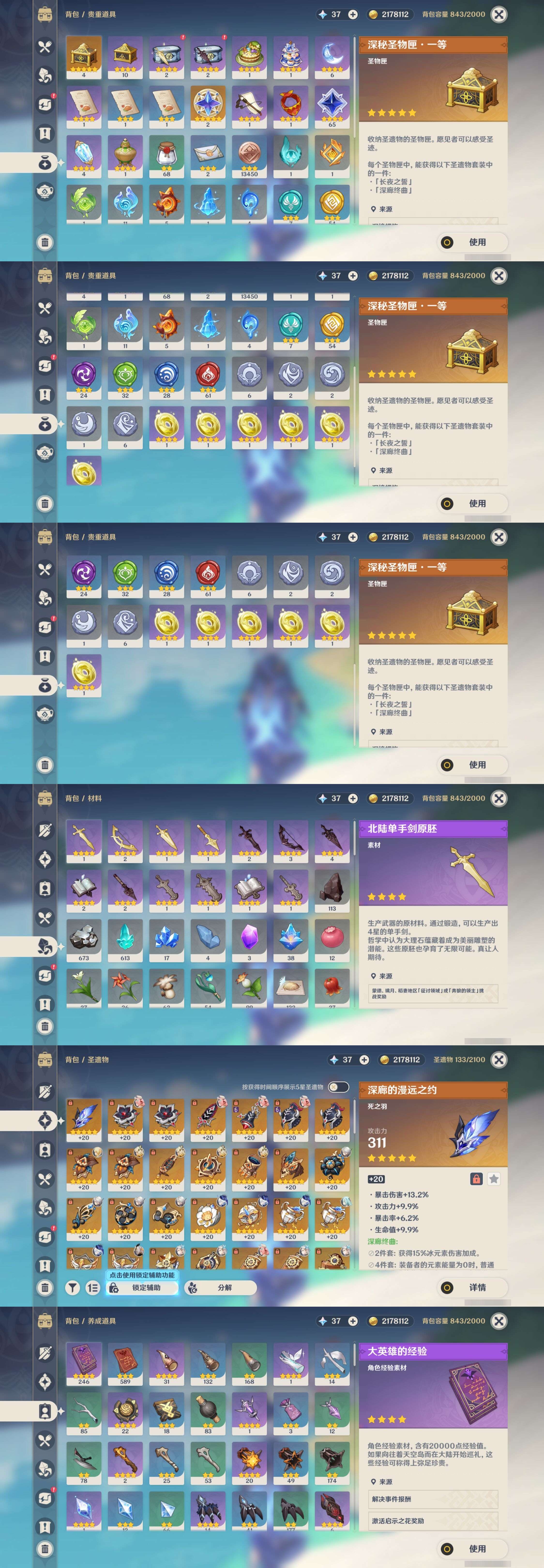 YSMK35533原神账号详情图5 YSMK35533原神账号详情图5