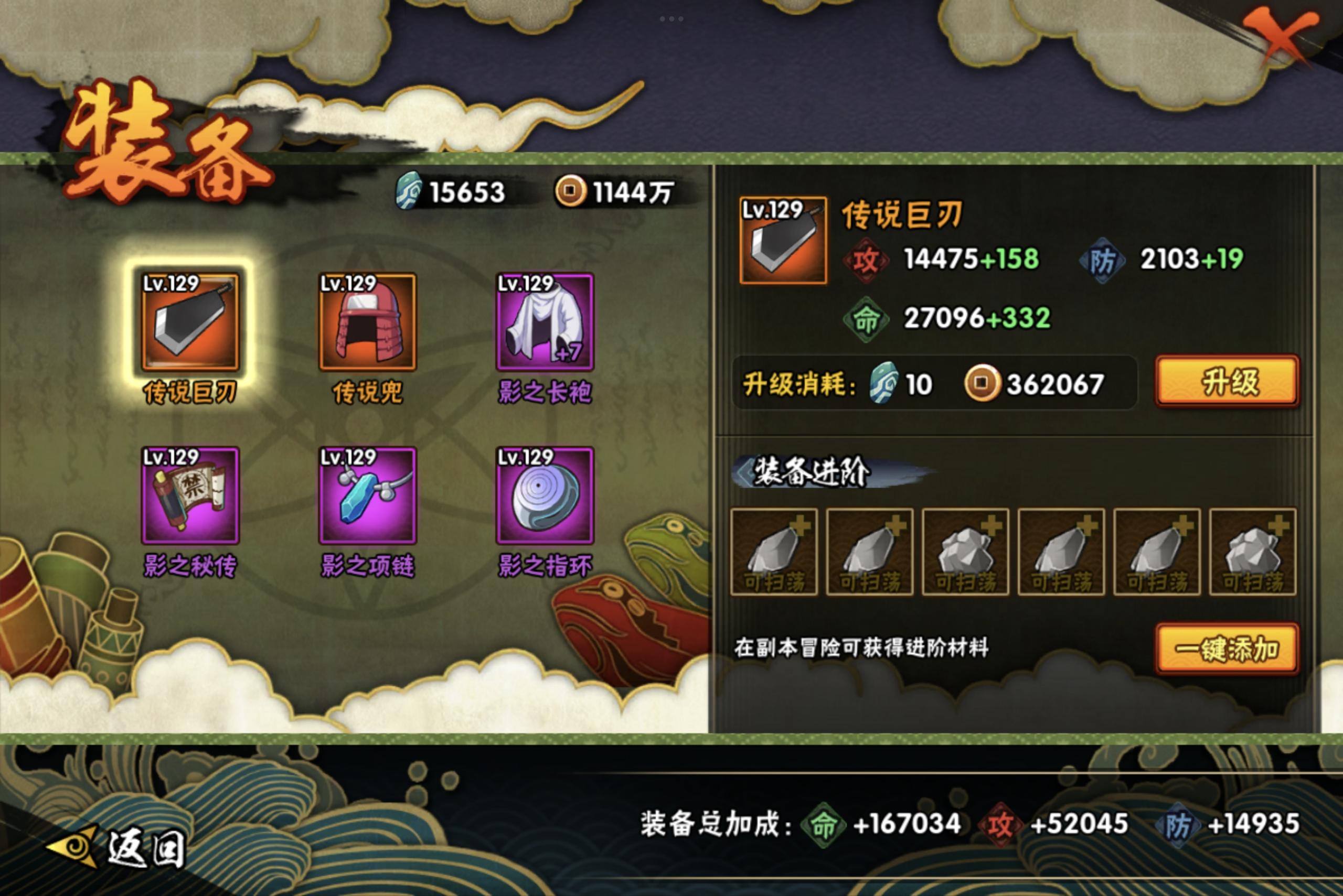 HYCMW314547火影忍者账号详情图11