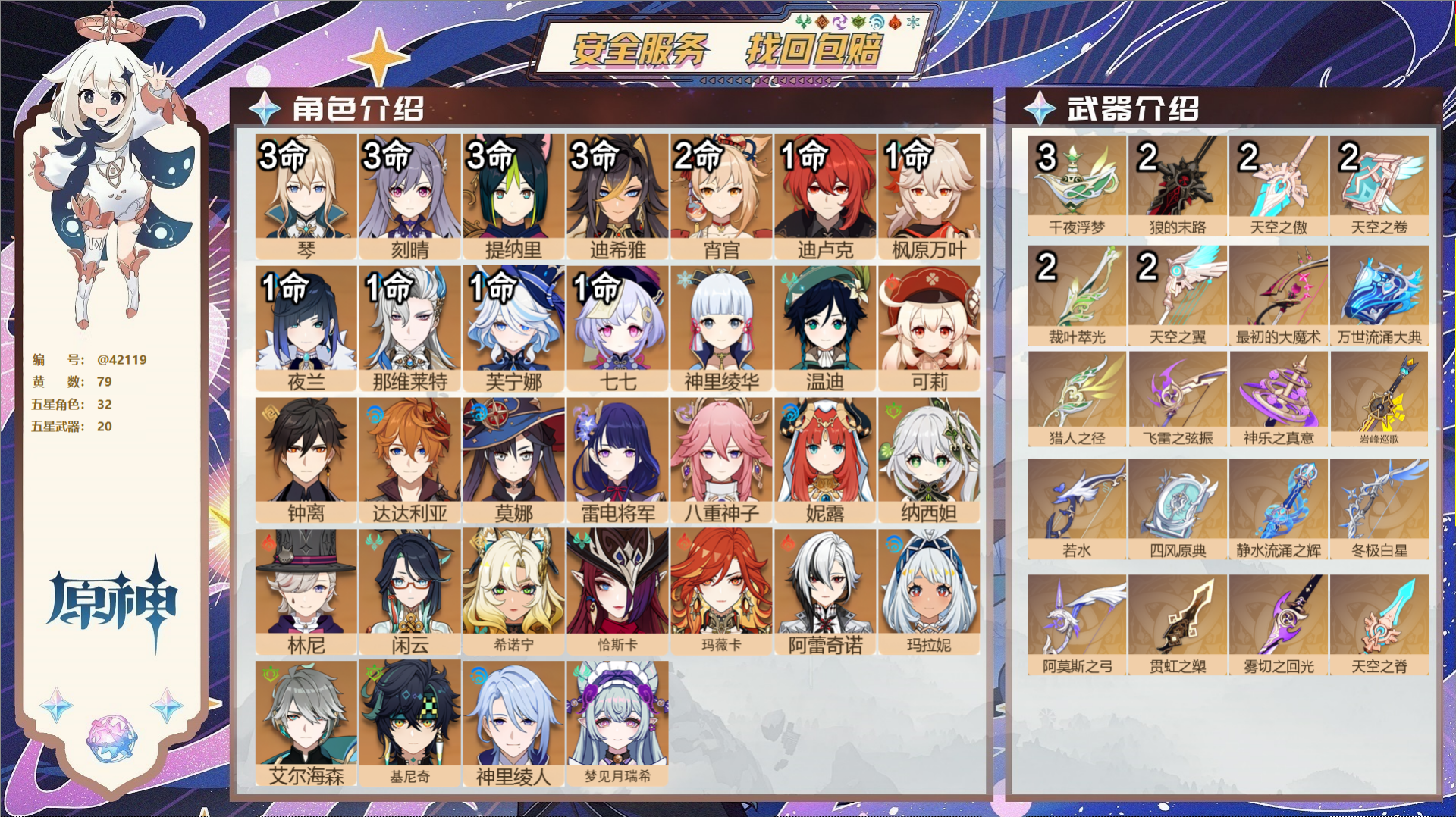原神账号官服 天空岛@42119 未绑定邮箱  冒险等级60级 男主 79黄 32个五星角色 20个五星武器 纠缠之源0