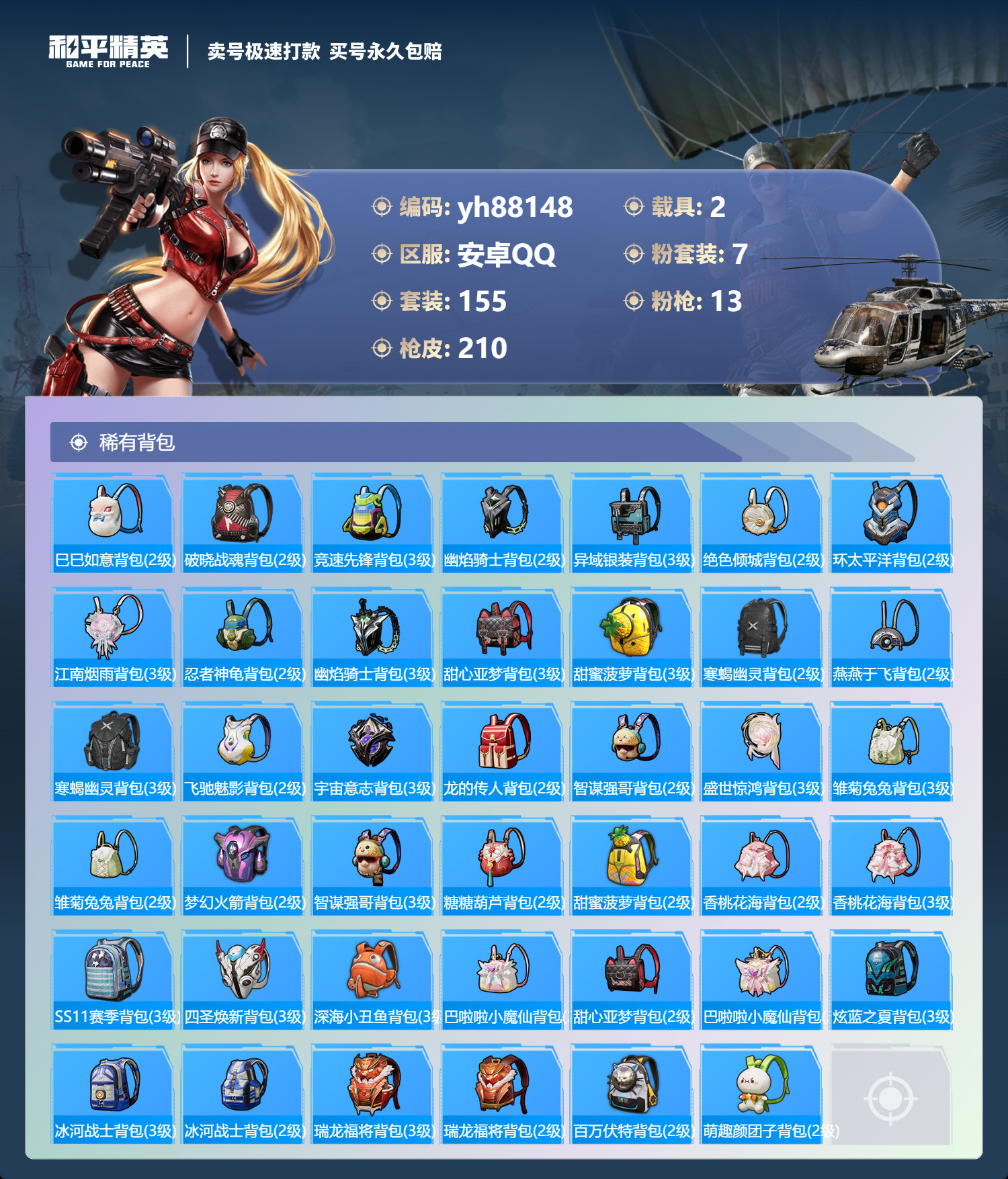 HPYHW3282757和平精英账号详情图7 HPYHW3282757和平精英账号详情图7