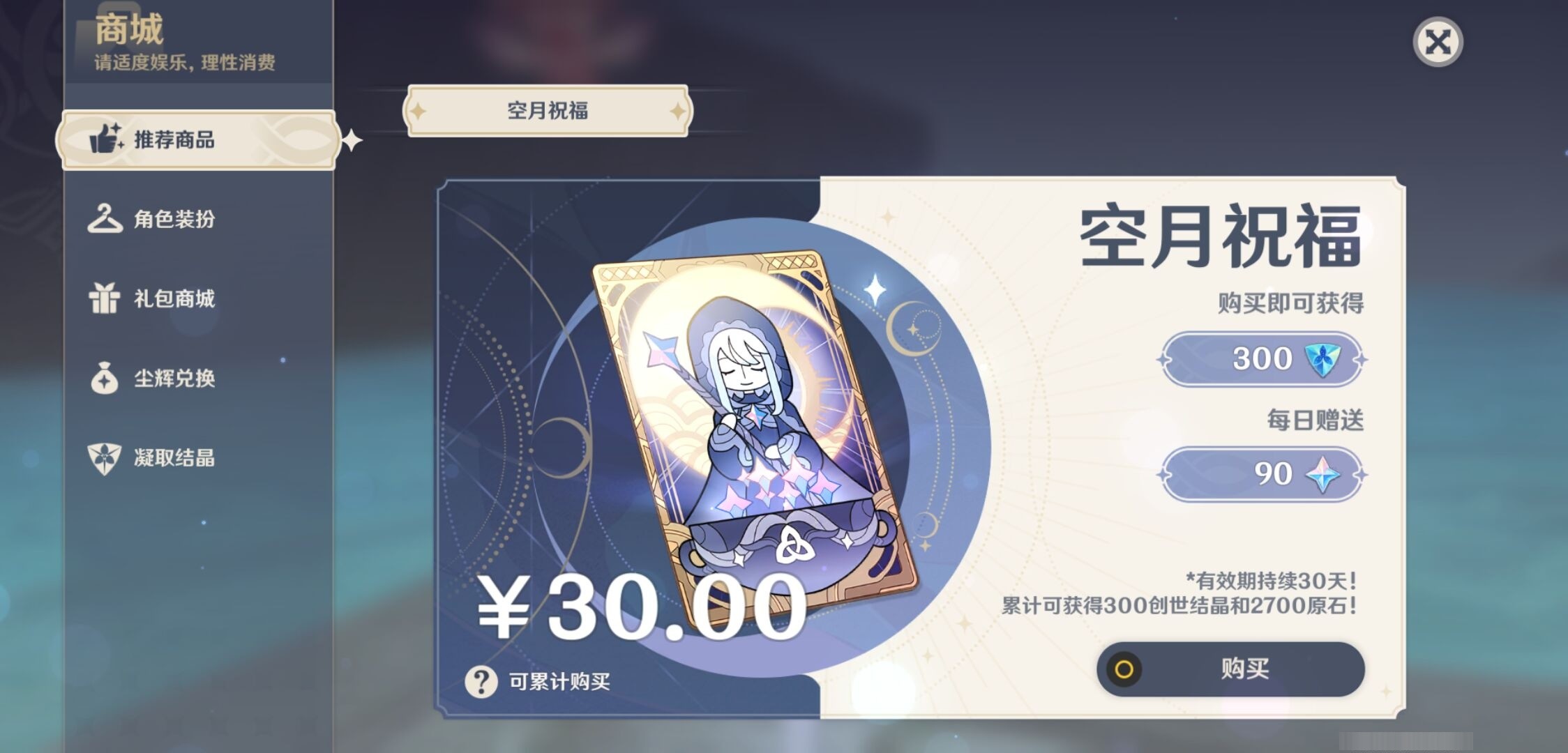 YSMK35524原神账号详情图10 YSMK35524原神账号详情图10