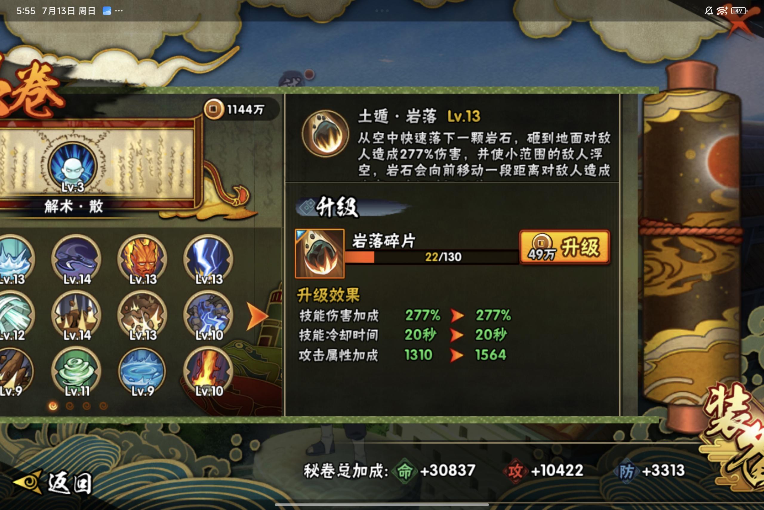 HYCMW314547火影忍者账号详情图9