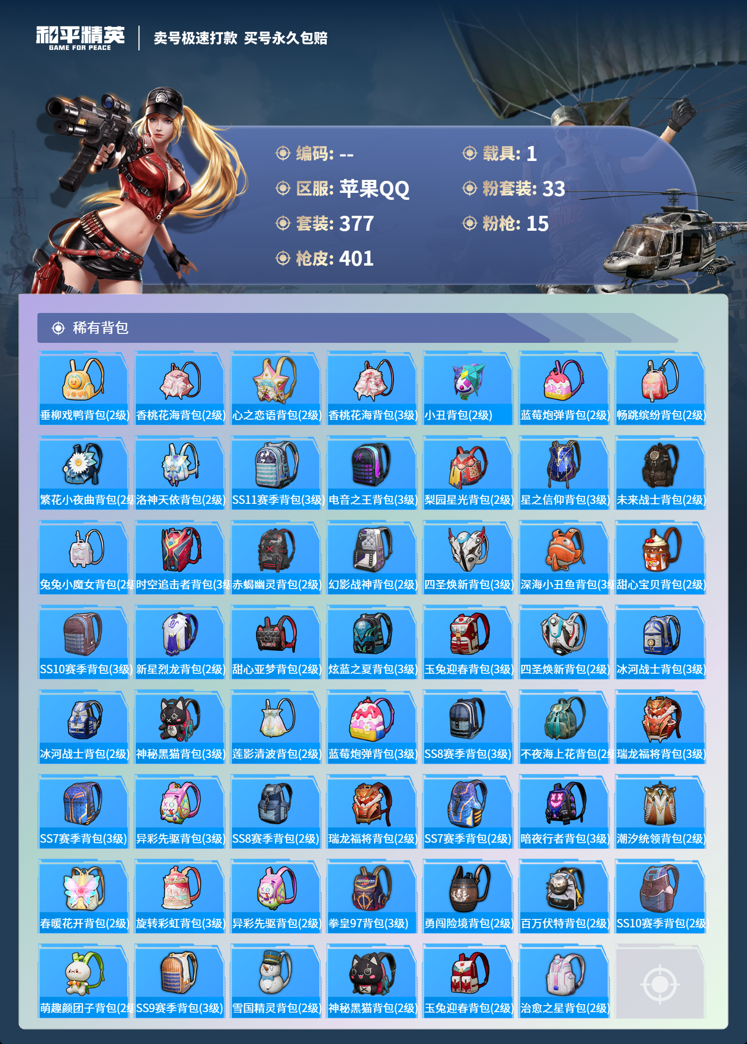 HPCMW3312504和平精英账号详情图12
