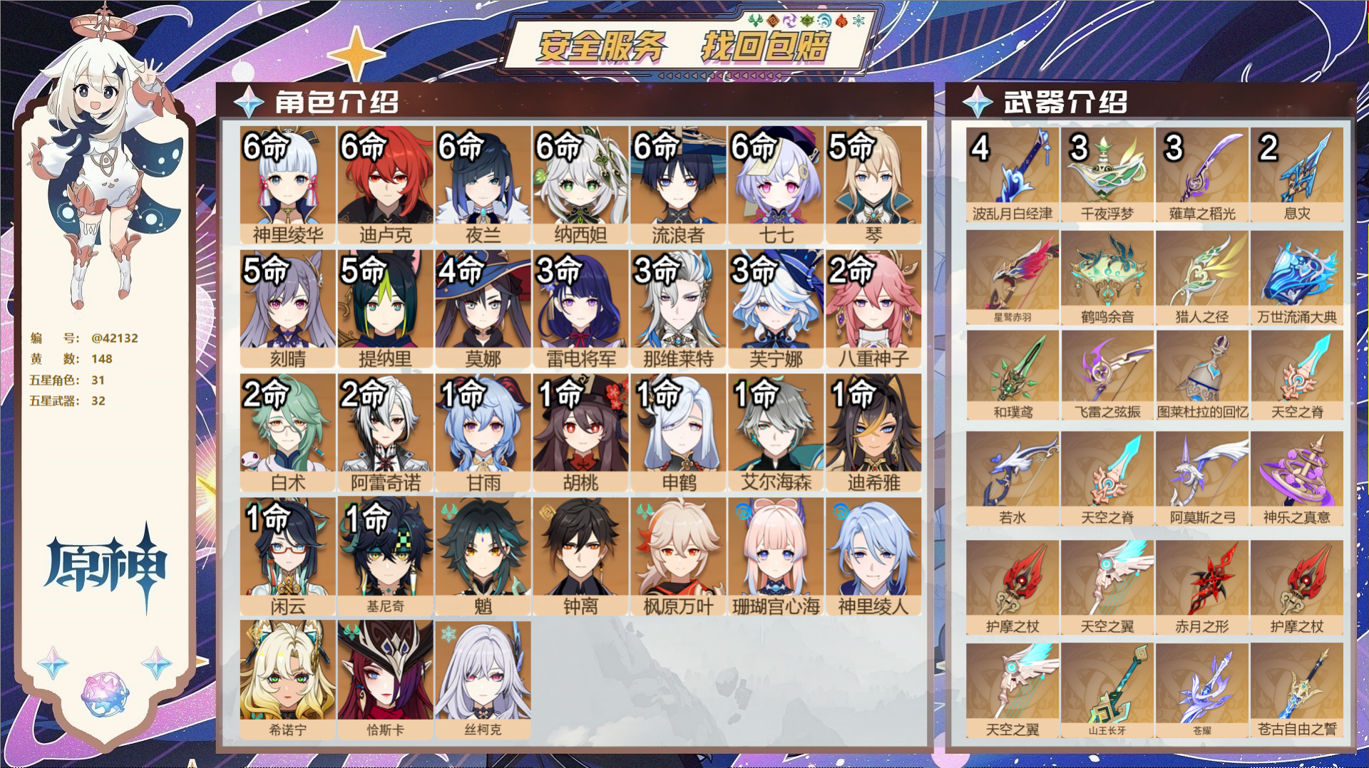 原神账号官服 天空岛@42132 未绑定邮箱  冒险等级60级 女主 148黄 31个五星角色 32个五星武器 纠缠之源