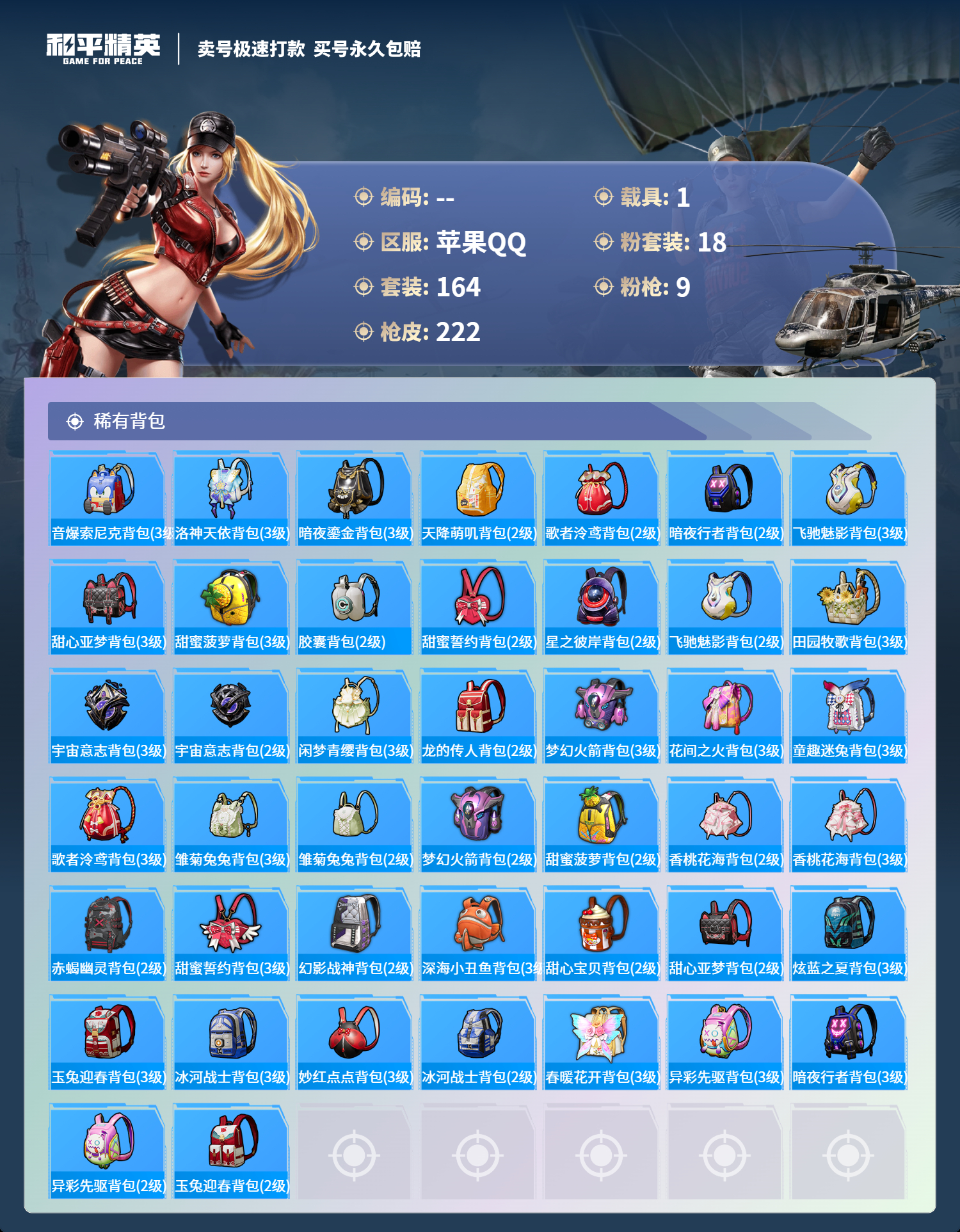 HPCMW3312509和平精英账号详情图7