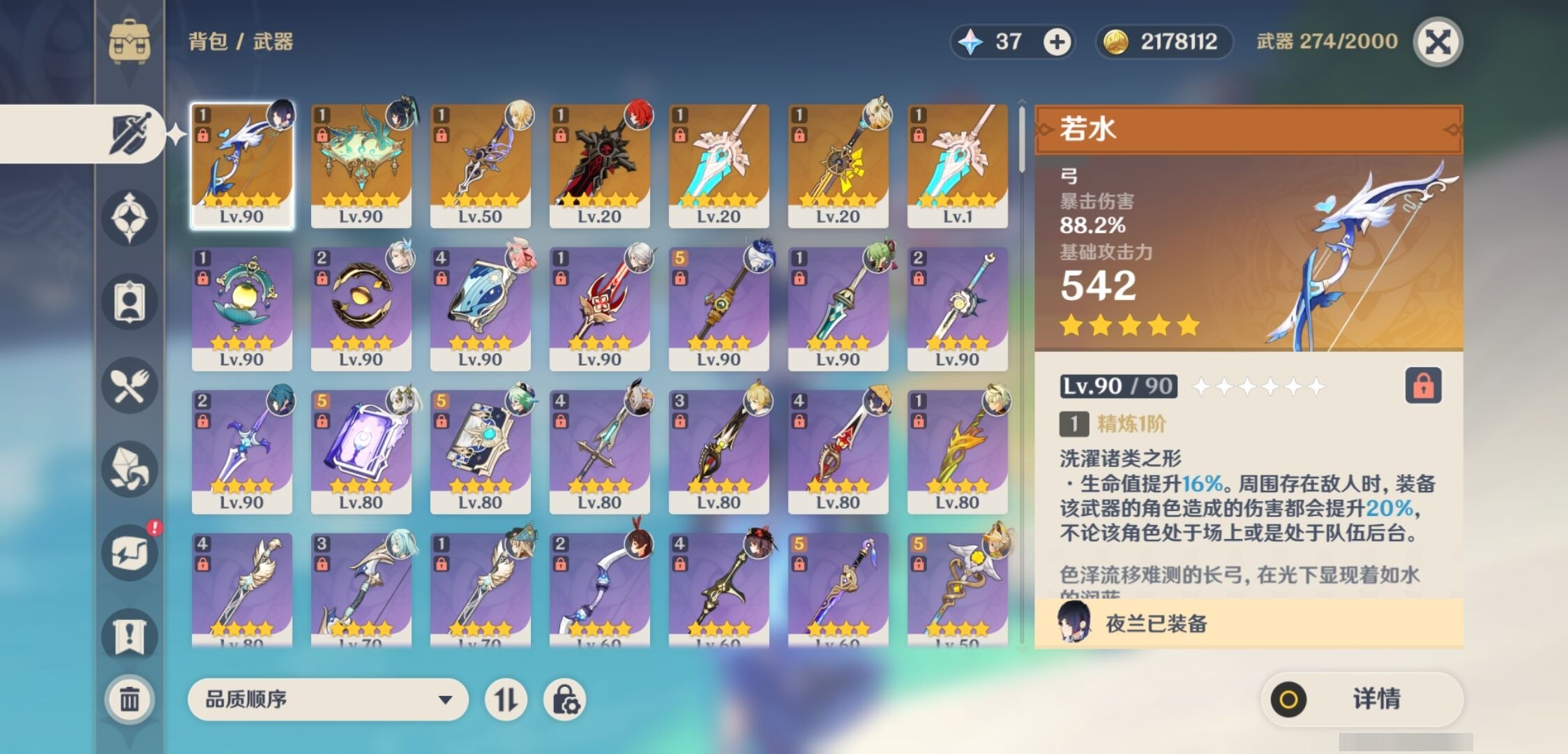 YSMK35533原神账号详情图4 YSMK35533原神账号详情图4