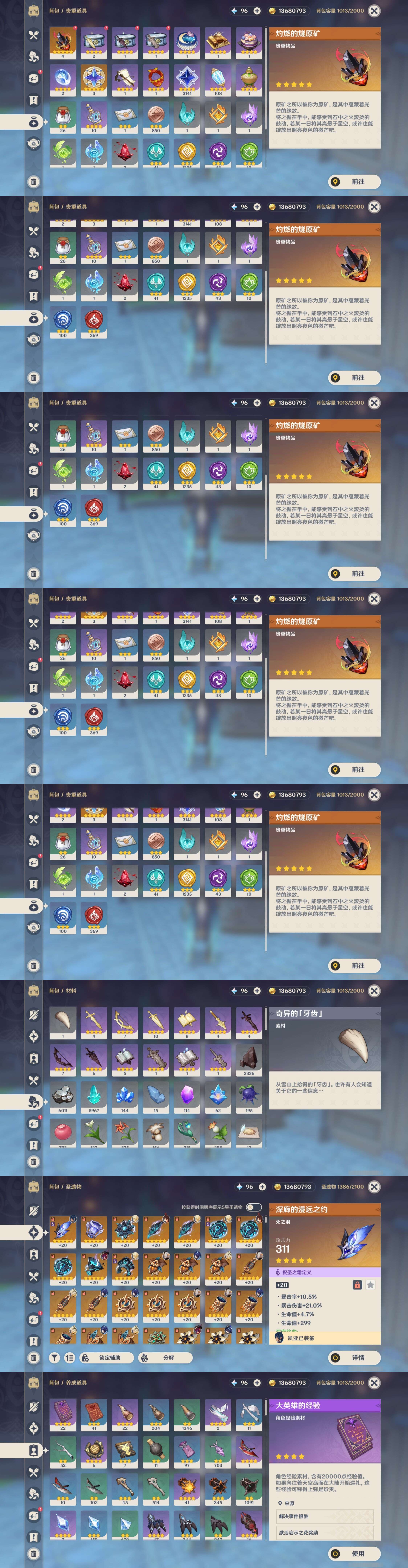 YSMK35531原神账号详情图5 YSMK35531原神账号详情图5