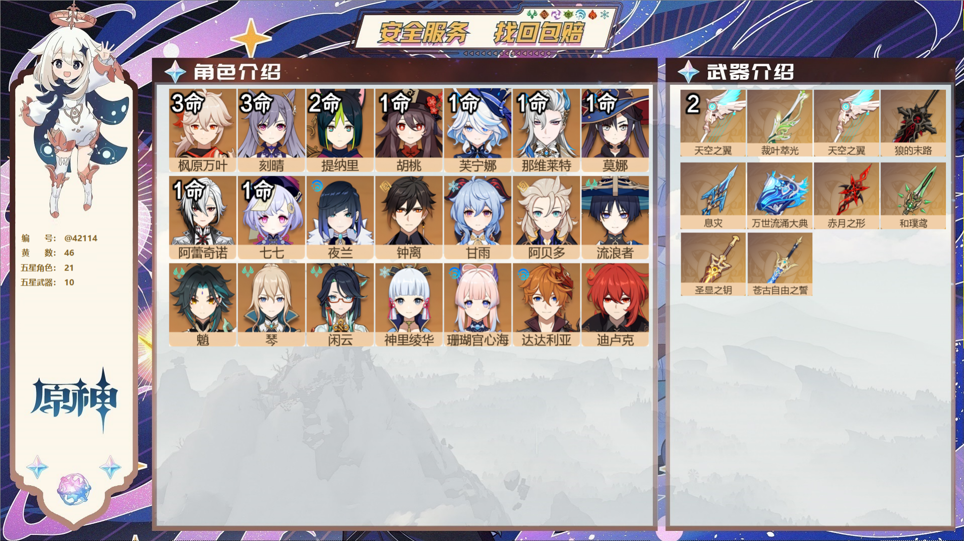 原神账号官服 天空岛@42114 未绑定邮箱  冒险等级60级 男主 46黄 21个五星角色 10个五星武器 纠缠之源0