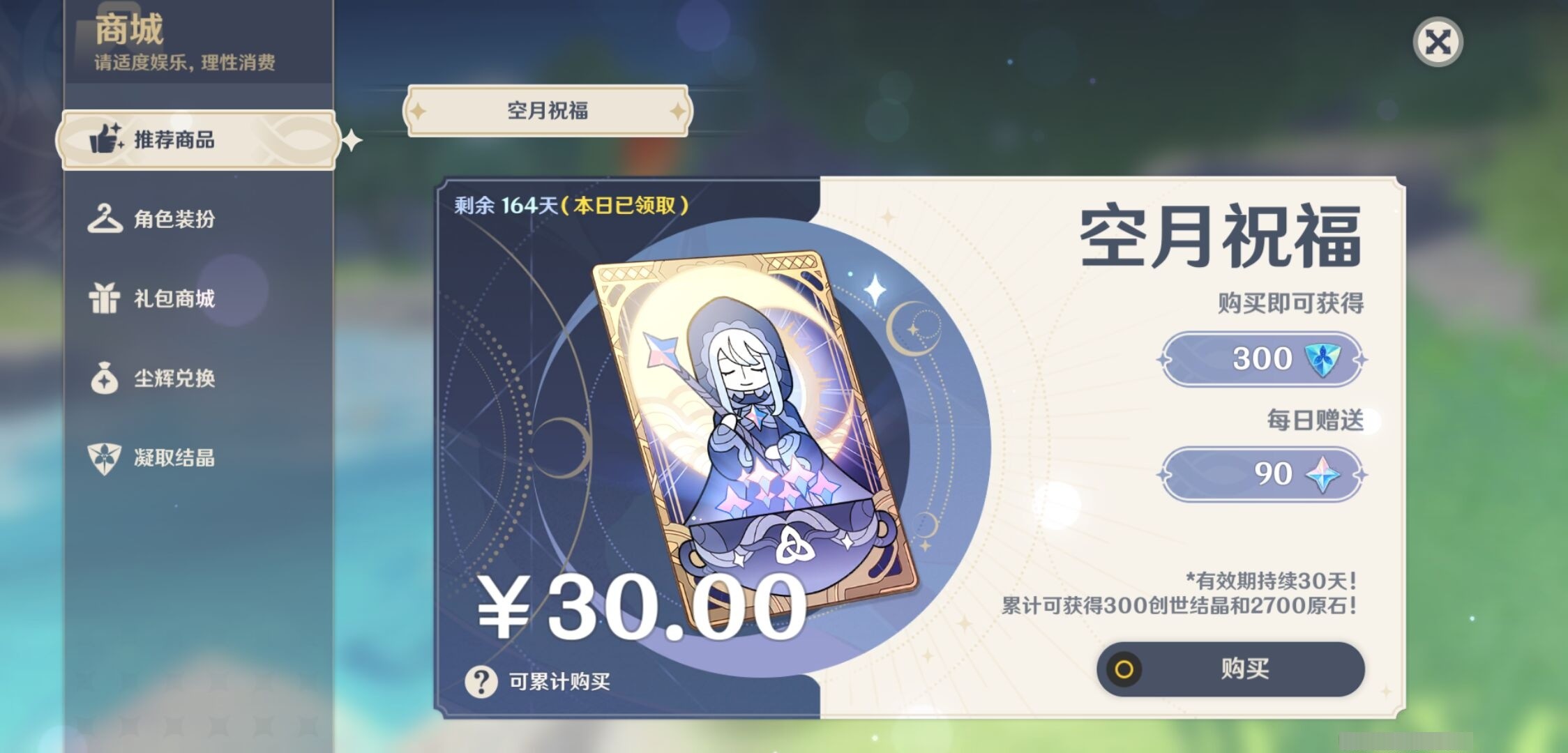 YSMK35530原神账号详情图10 YSMK35530原神账号详情图10