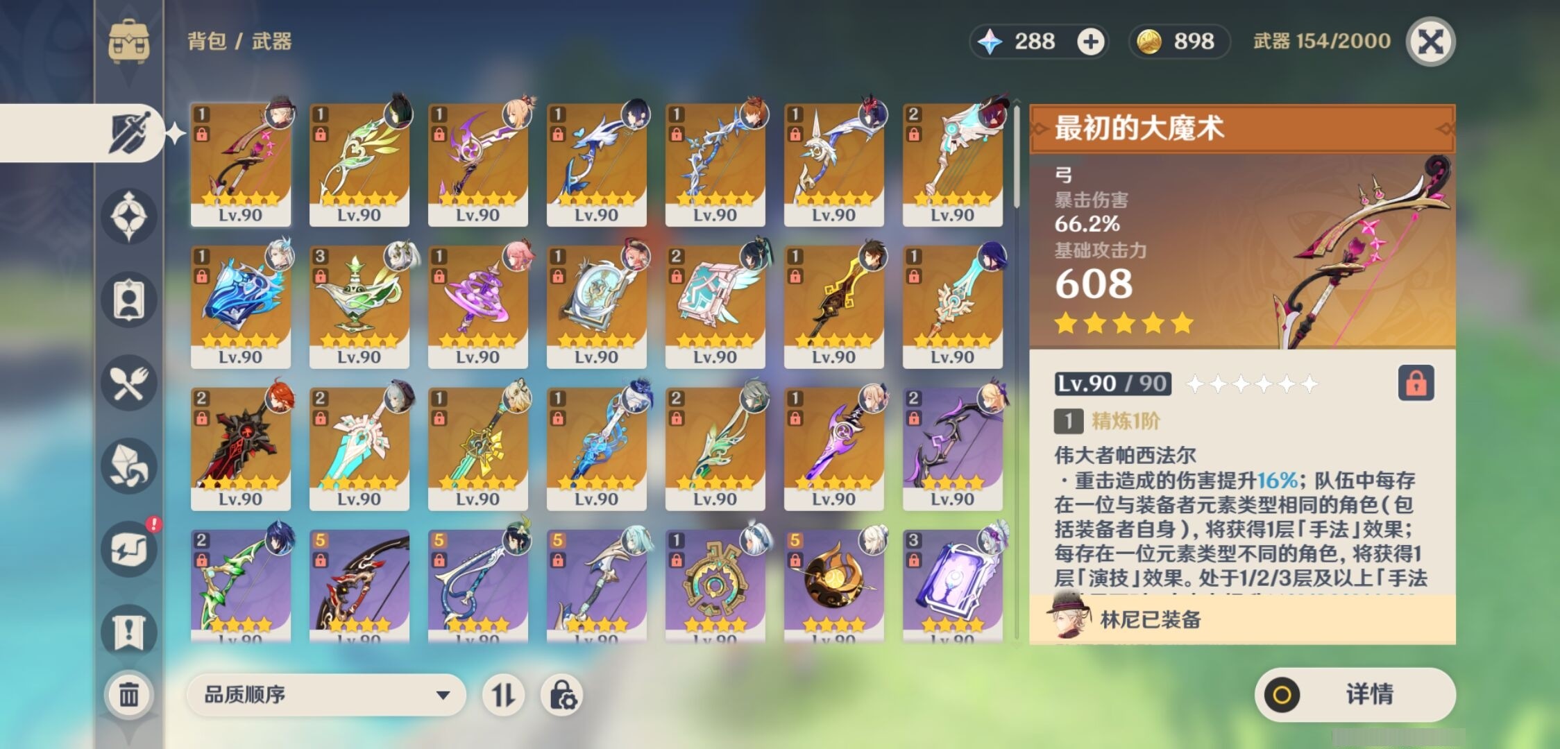 YSMK35530原神账号详情图4 YSMK35530原神账号详情图4