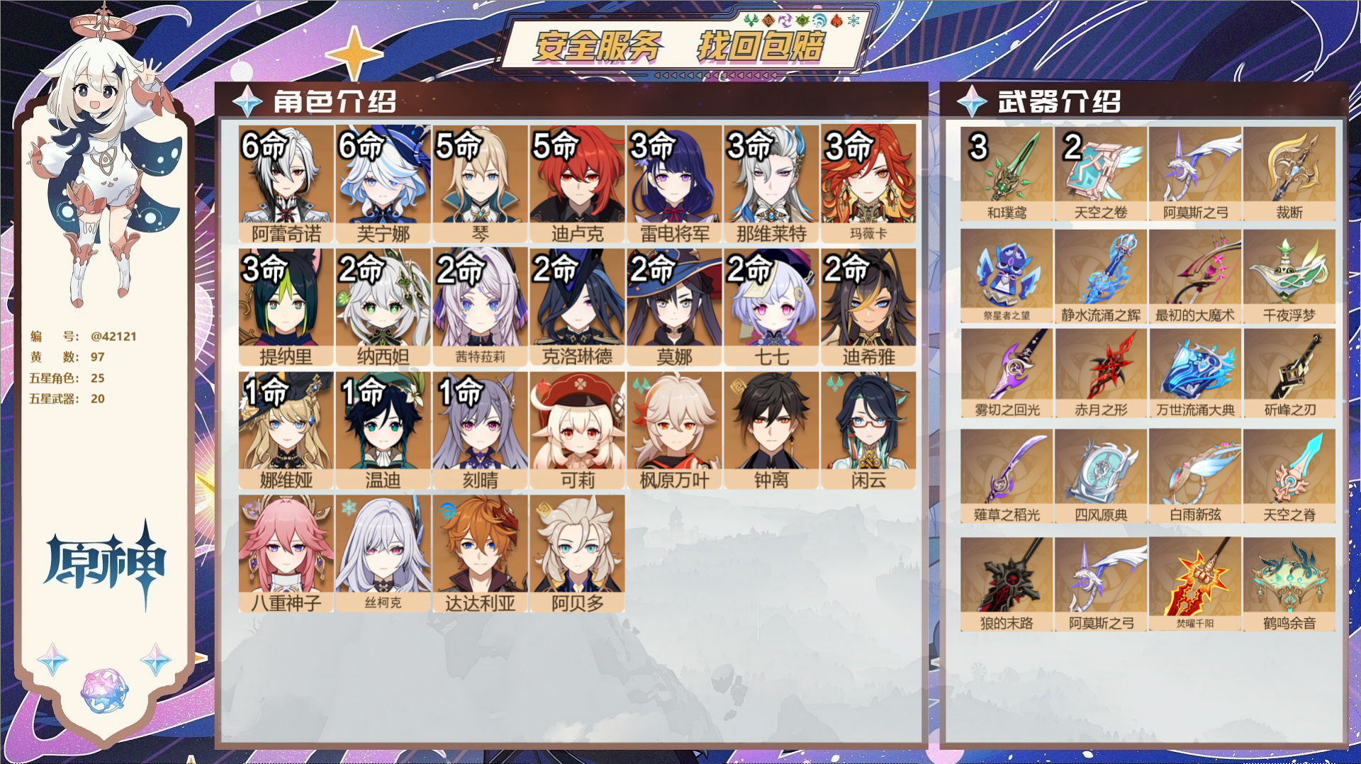 原神账号官服 天空岛@42121 未绑定邮箱  冒险等级58级 女主 97黄 25个五星角色 20个五星武器 纠缠之源0