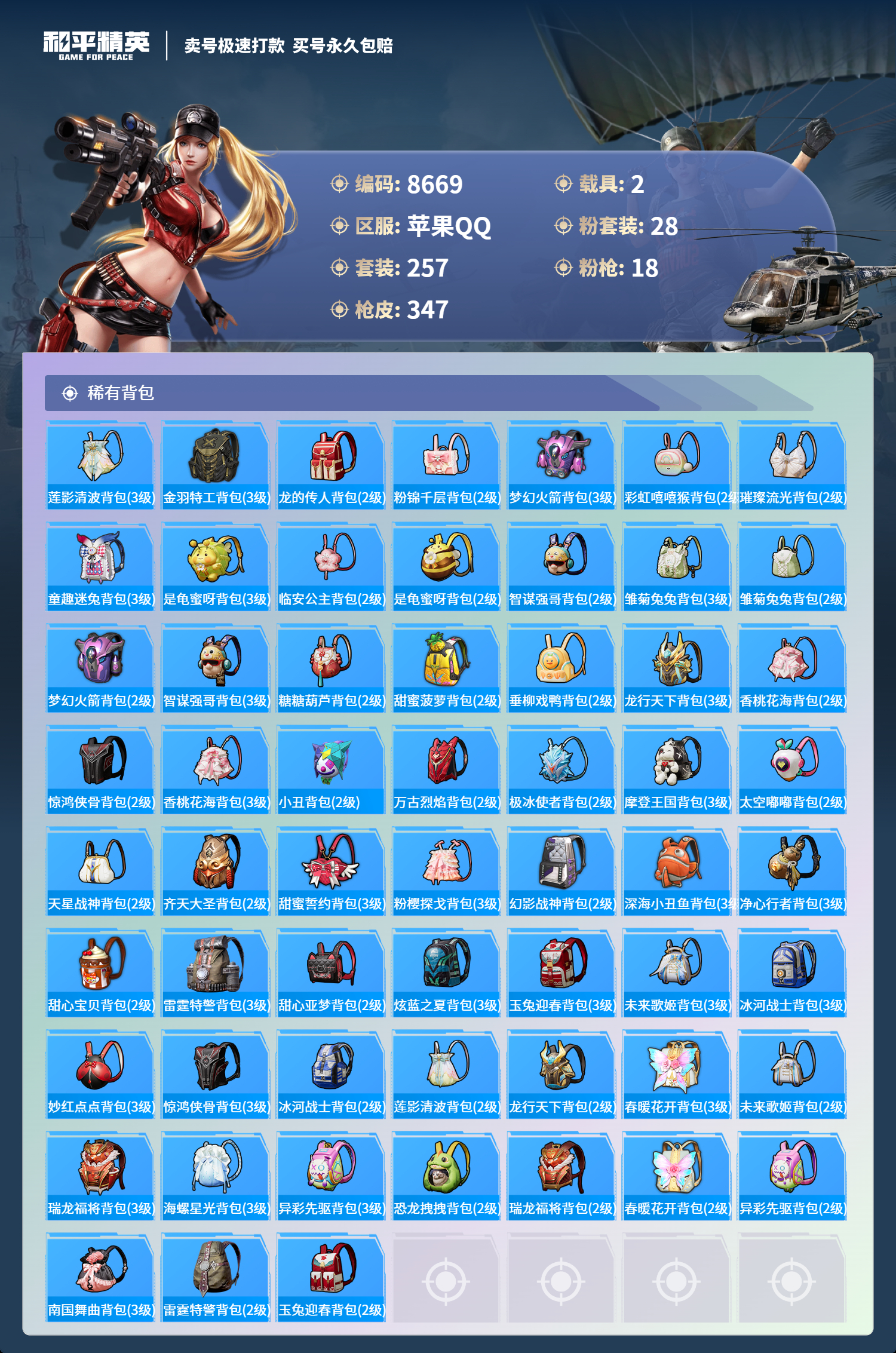 HPCMW3312510和平精英账号详情图10 HPCMW3312510和平精英账号详情图10