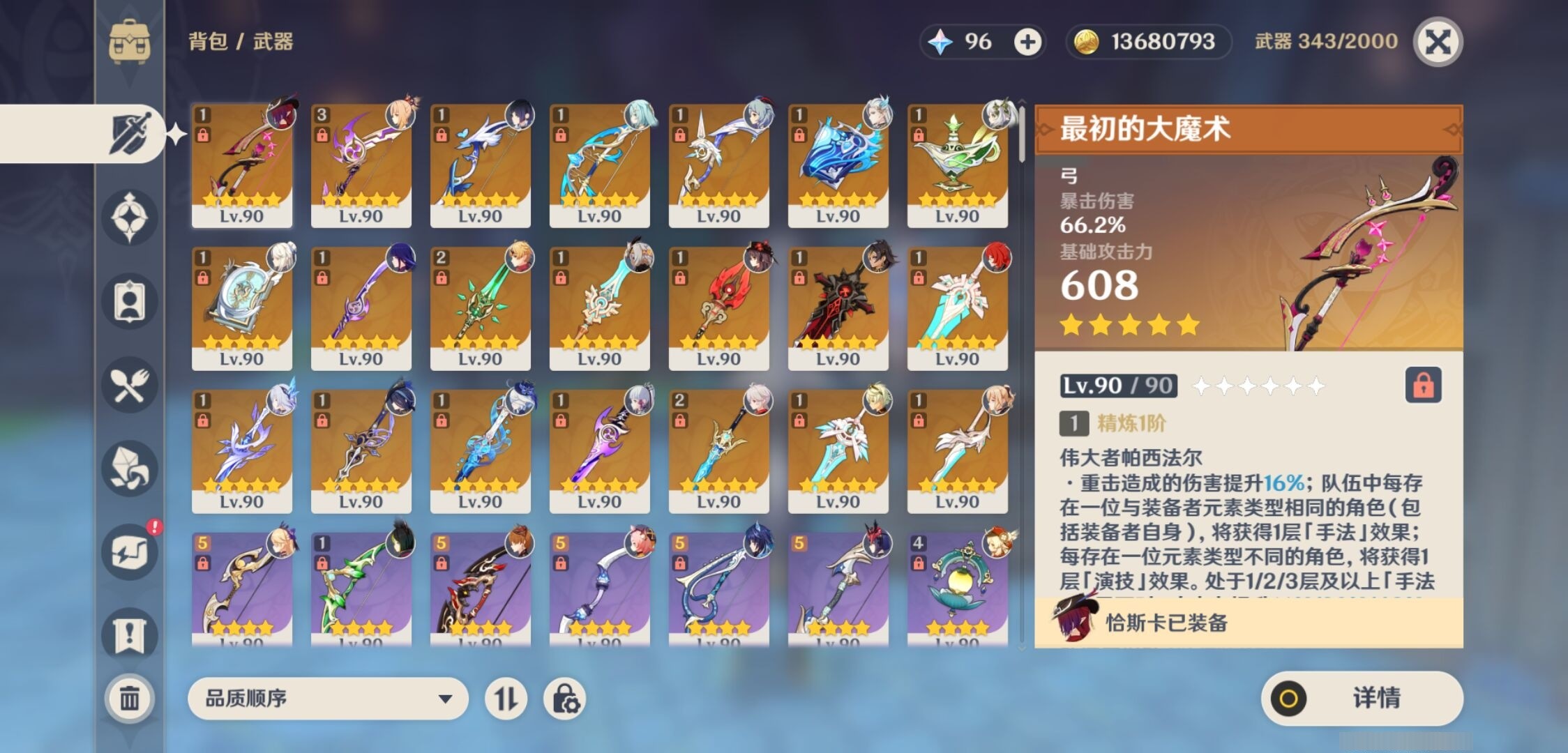 YSMK35531原神账号详情图4 YSMK35531原神账号详情图4
