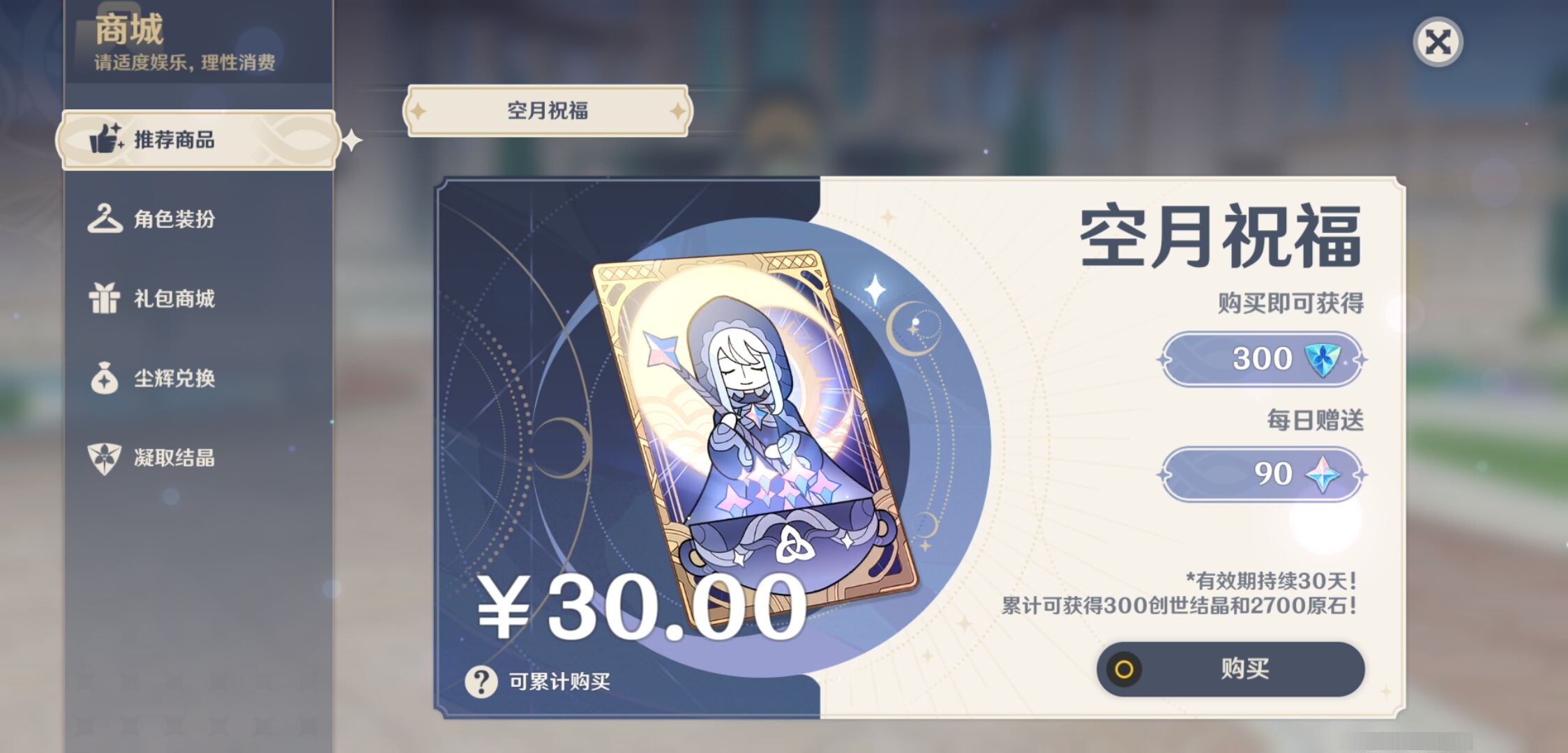 YSMK36004原神账号详情图10