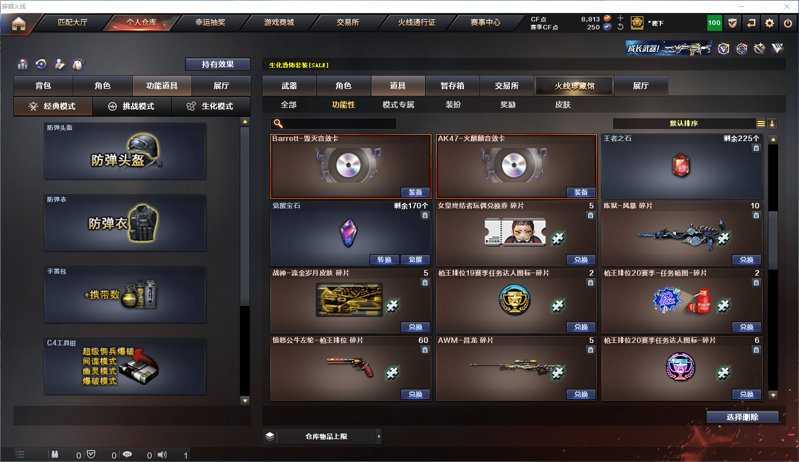 CFCMW371547穿越火线账号详情图27 CFCMW371547穿越火线账号详情图27