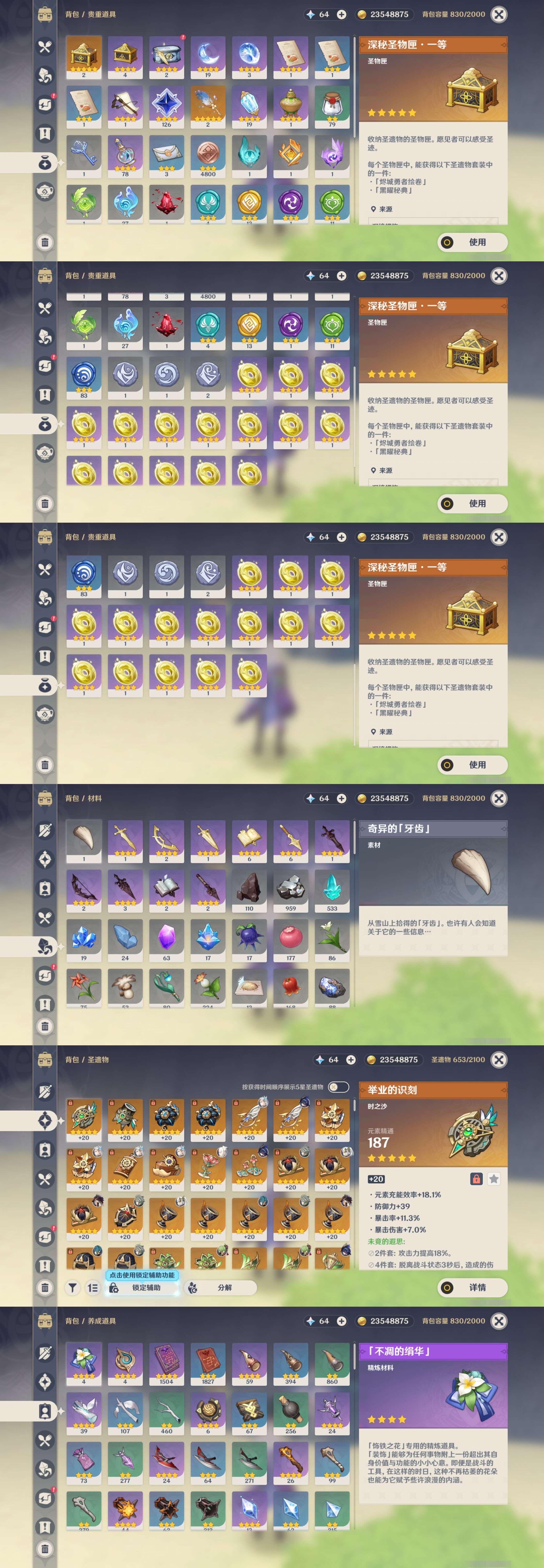 YSMK35680原神账号详情图5