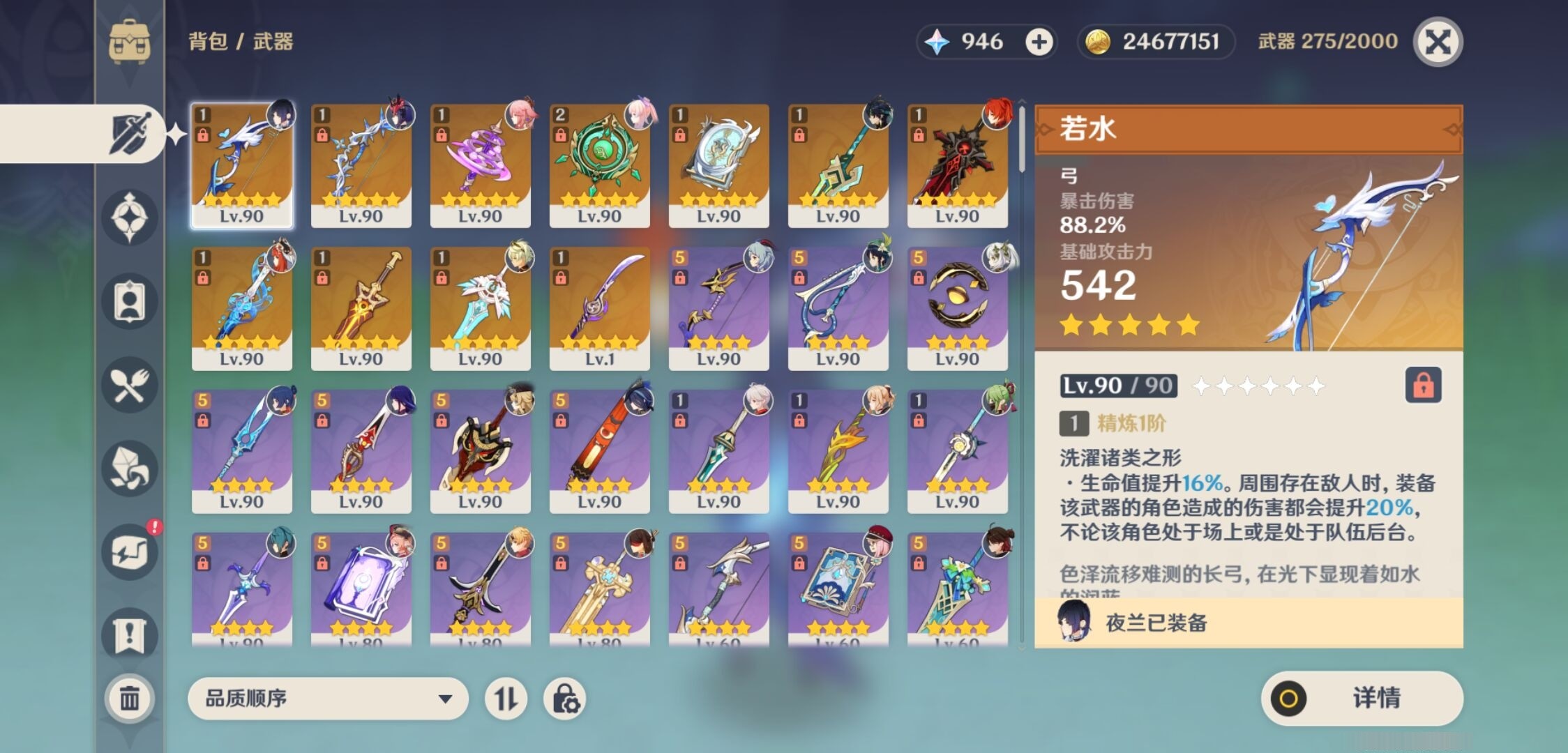 YSMK35678原神账号详情图4 YSMK35678原神账号详情图4