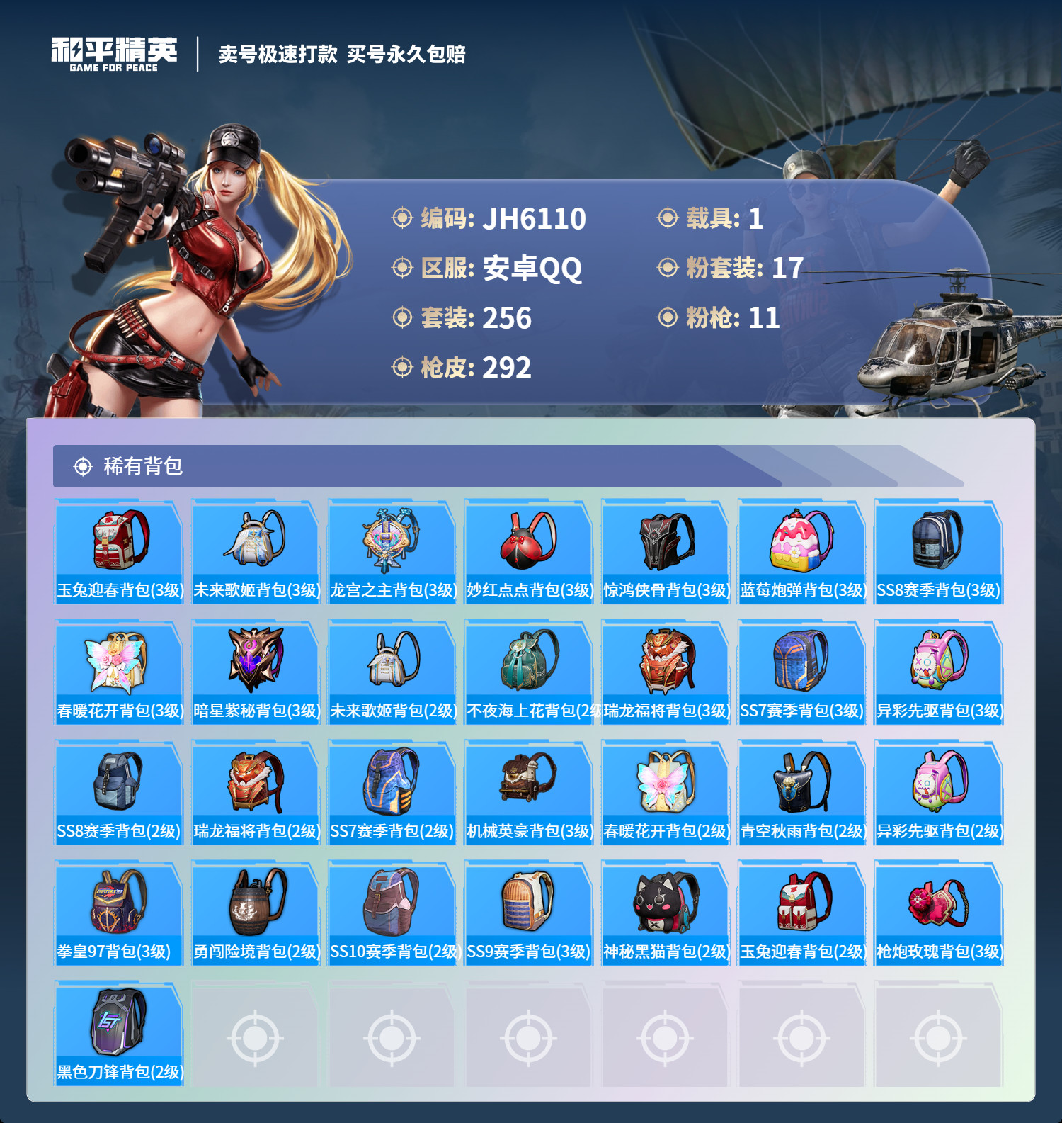 HPCMW3283042和平精英账号详情图9 HPCMW3283042和平精英账号详情图9