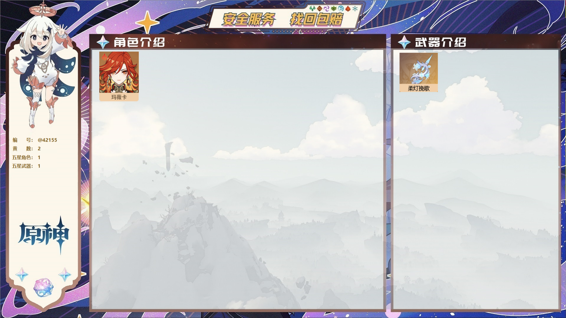 原神账号官服 天空岛@42155 送已实名邮箱  冒险等级33级 女主 2黄 1个五星角色 1个五星武器 纠缠之源0--