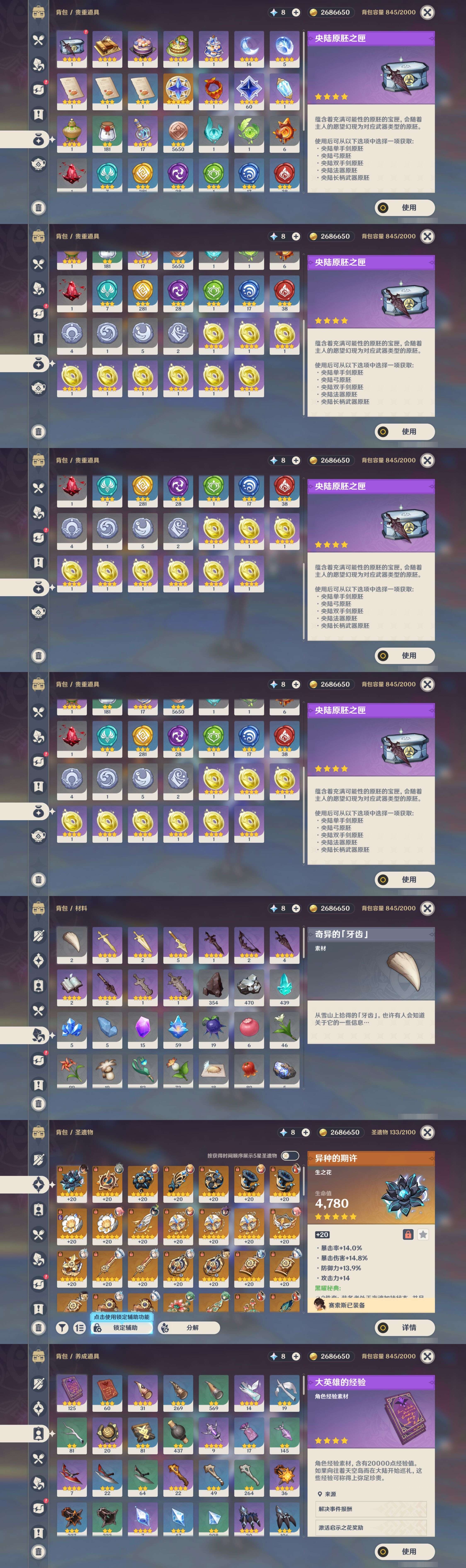 YSMK35645原神账号详情图5 YSMK35645原神账号详情图5