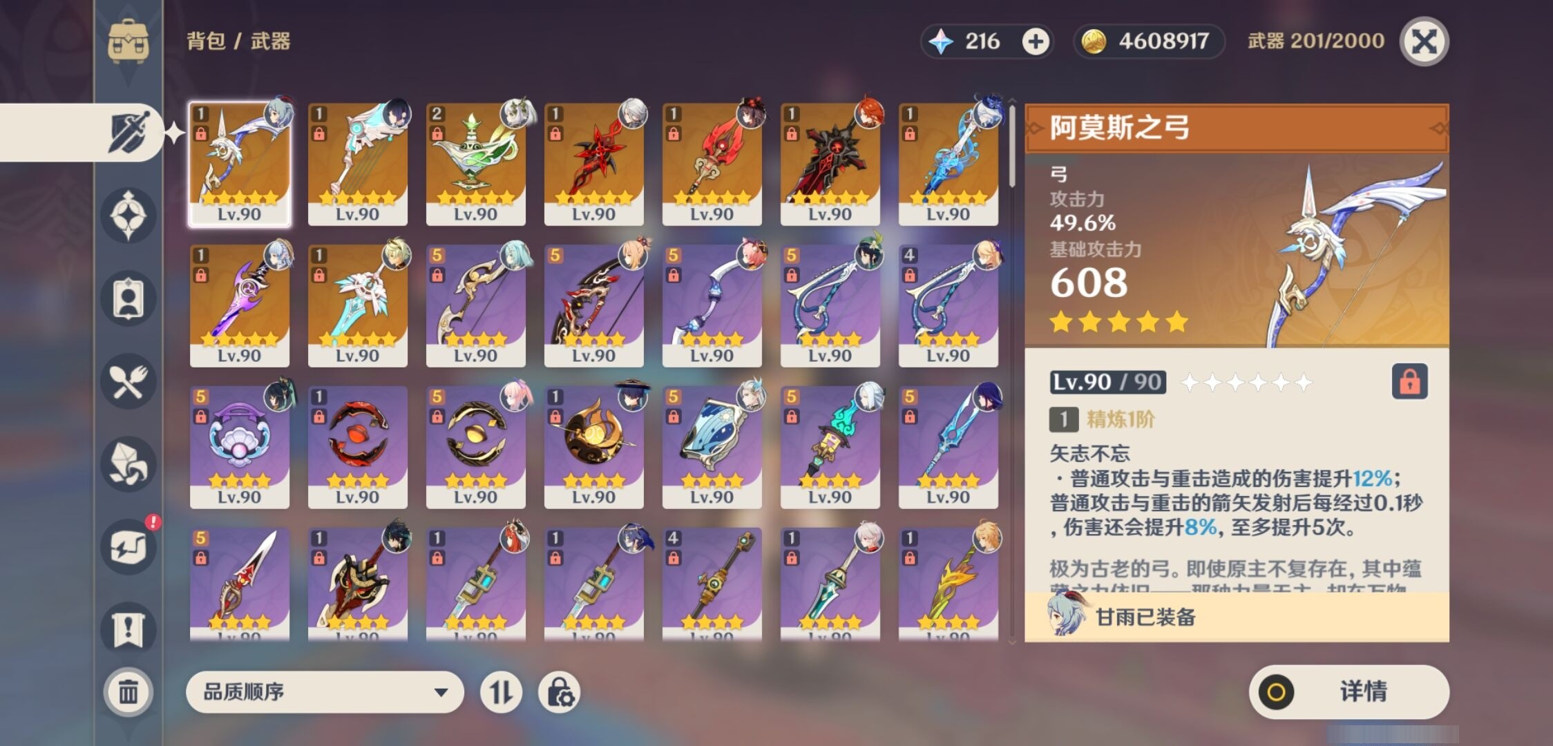 YSMK35670原神账号详情图4 YSMK35670原神账号详情图4