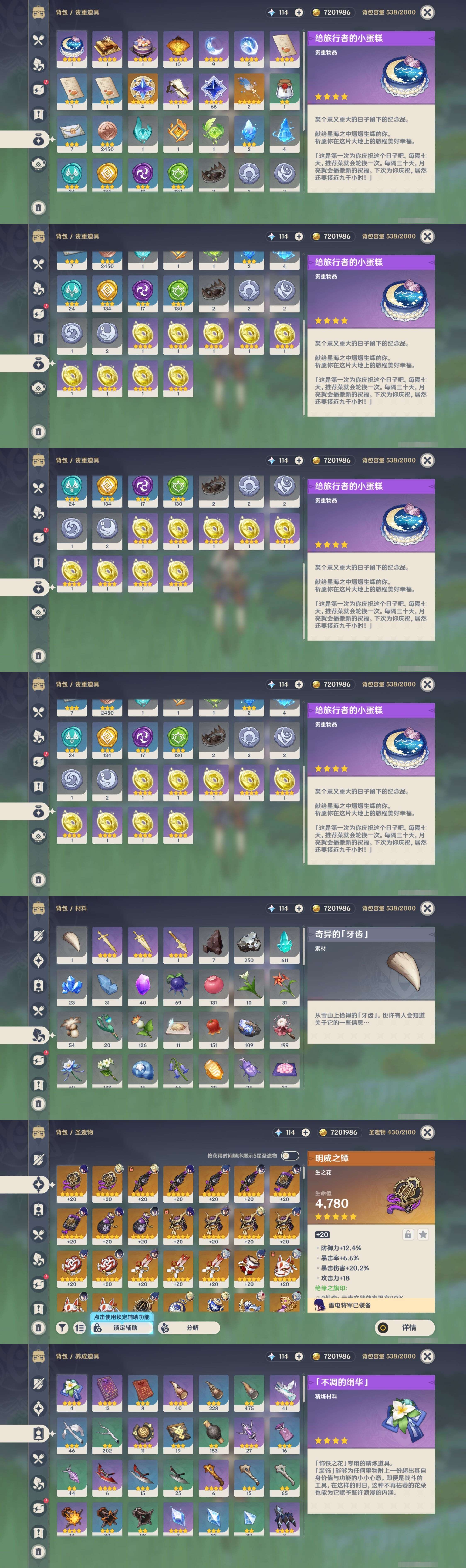 YSMK35683原神账号详情图5 YSMK35683原神账号详情图5