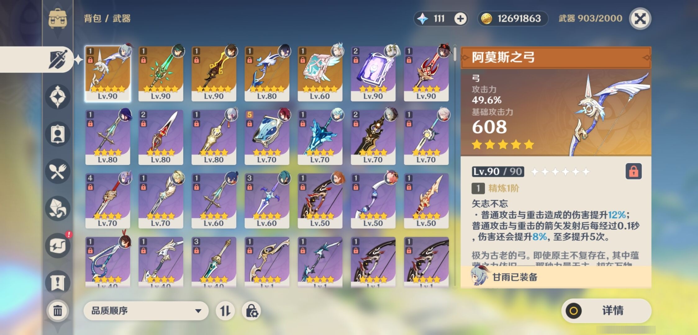 YSMK35676原神账号详情图4 YSMK35676原神账号详情图4