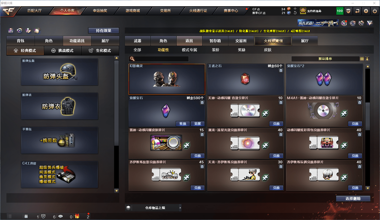 CFCMW371546穿越火线账号详情图24 CFCMW371546穿越火线账号详情图24