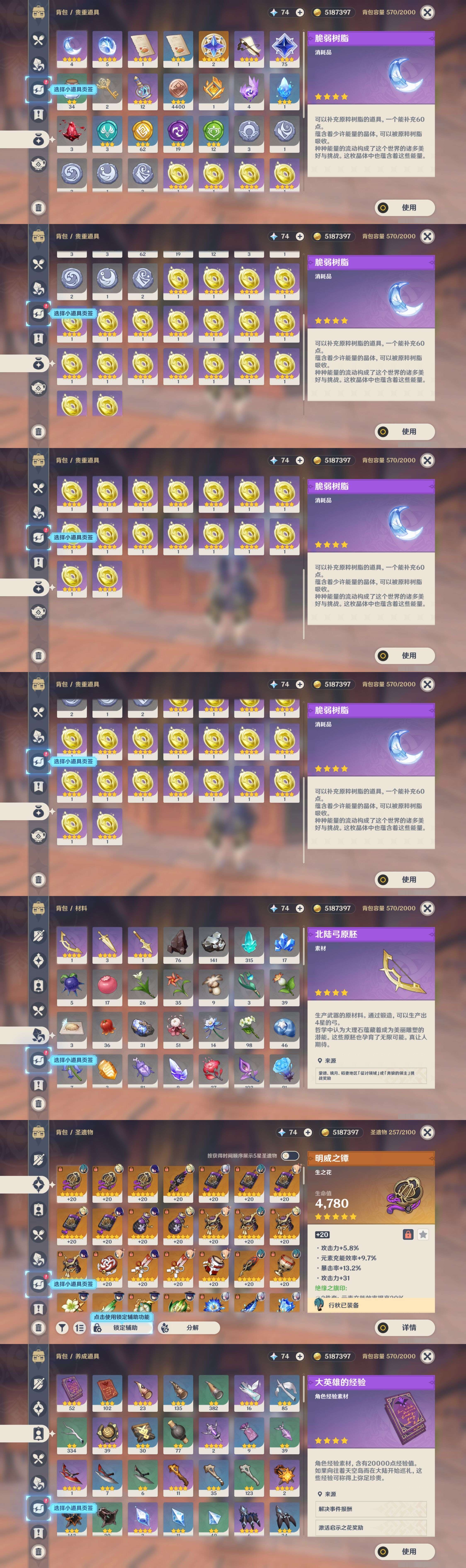 YSMK35633原神账号详情图5 YSMK35633原神账号详情图5