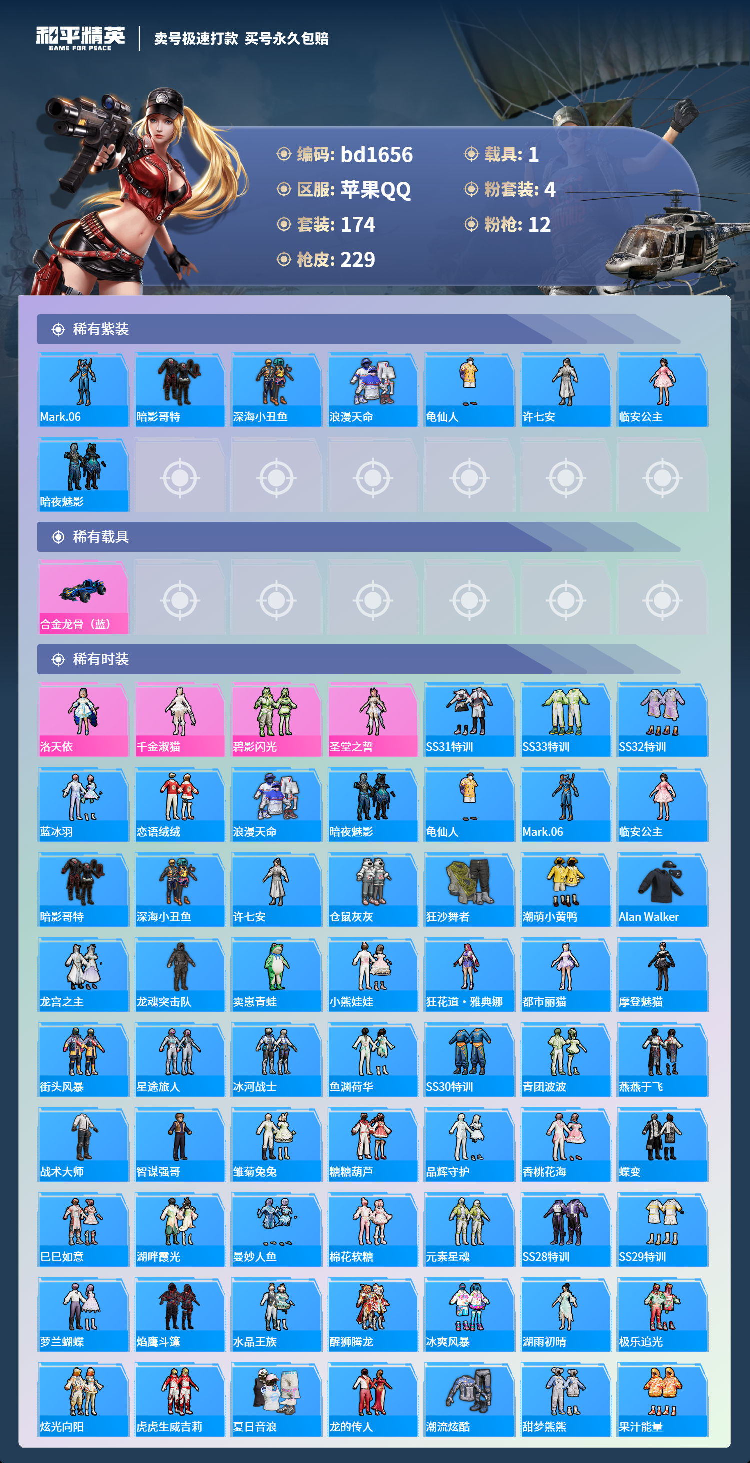 HPCMW418332和平精英账号详情图2