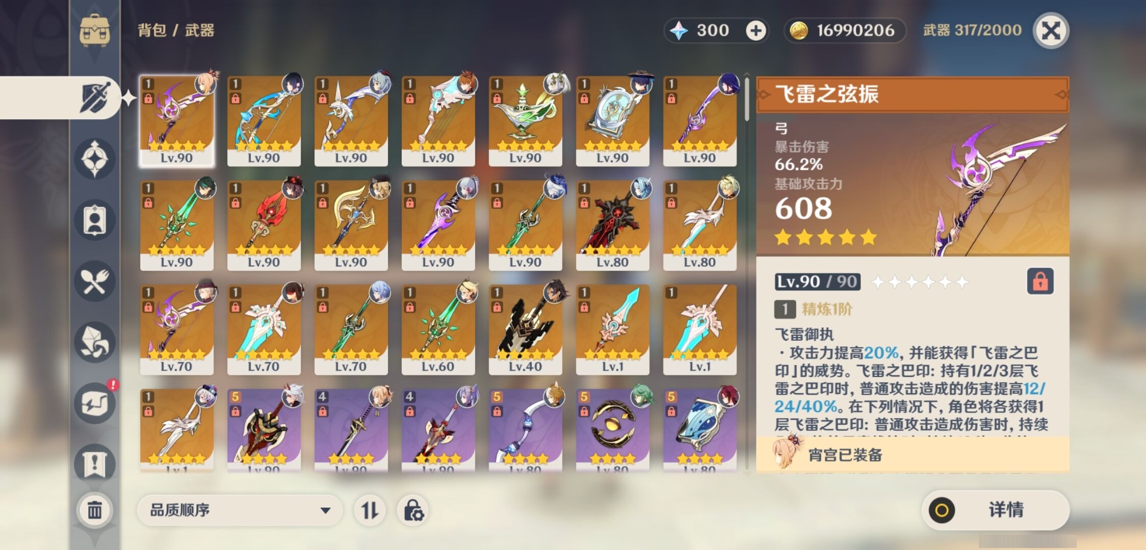 YSMK35646原神账号详情图4 YSMK35646原神账号详情图4