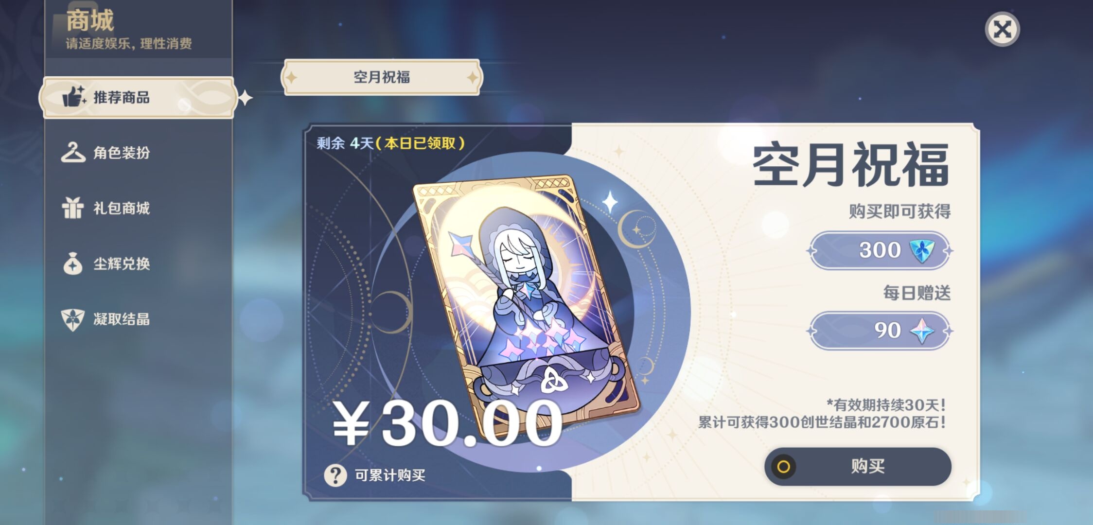 YSMK35630原神账号详情图10