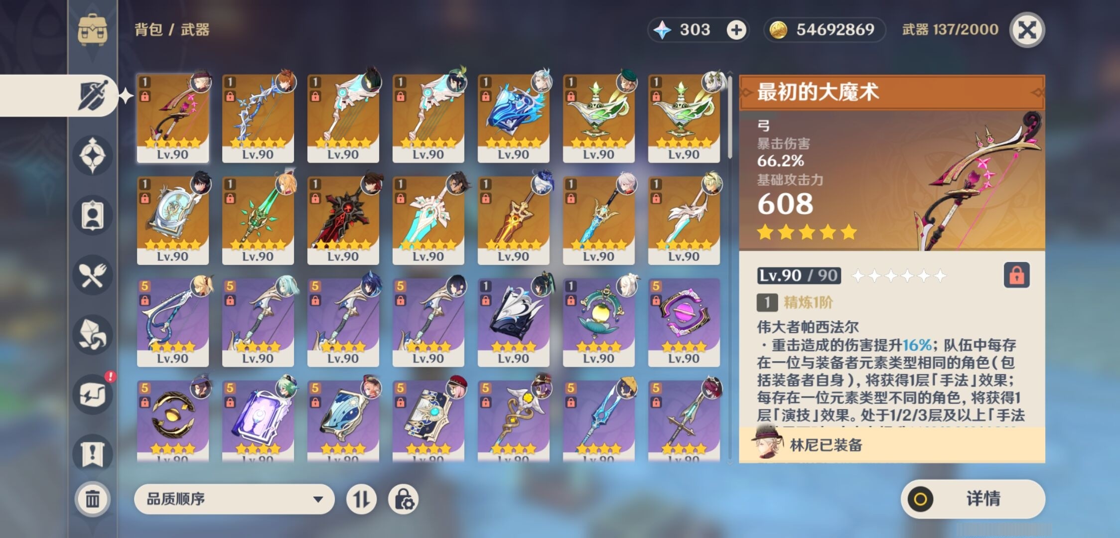 YSMK35637原神账号详情图4 YSMK35637原神账号详情图4