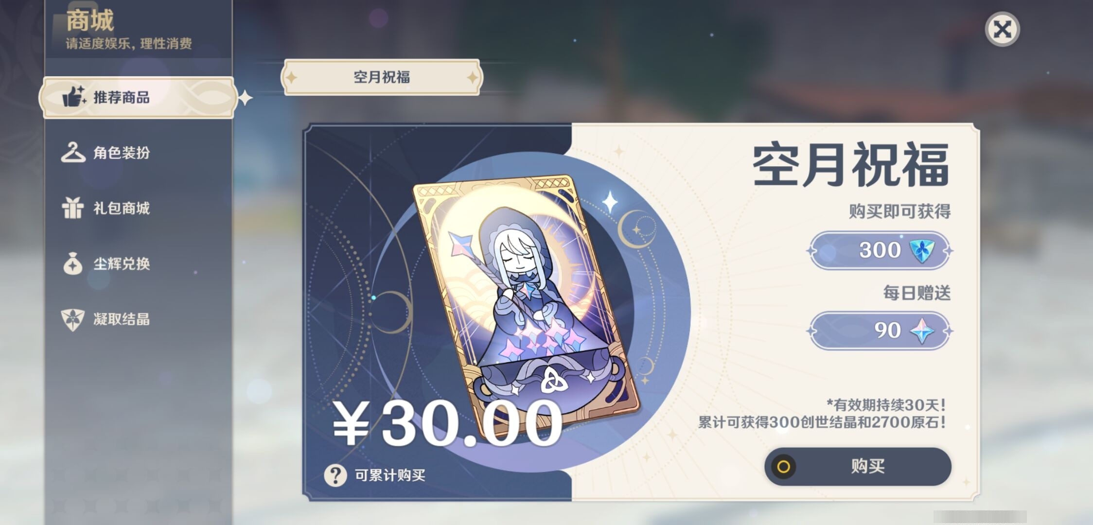 YSMK35632原神账号详情图10 YSMK35632原神账号详情图10