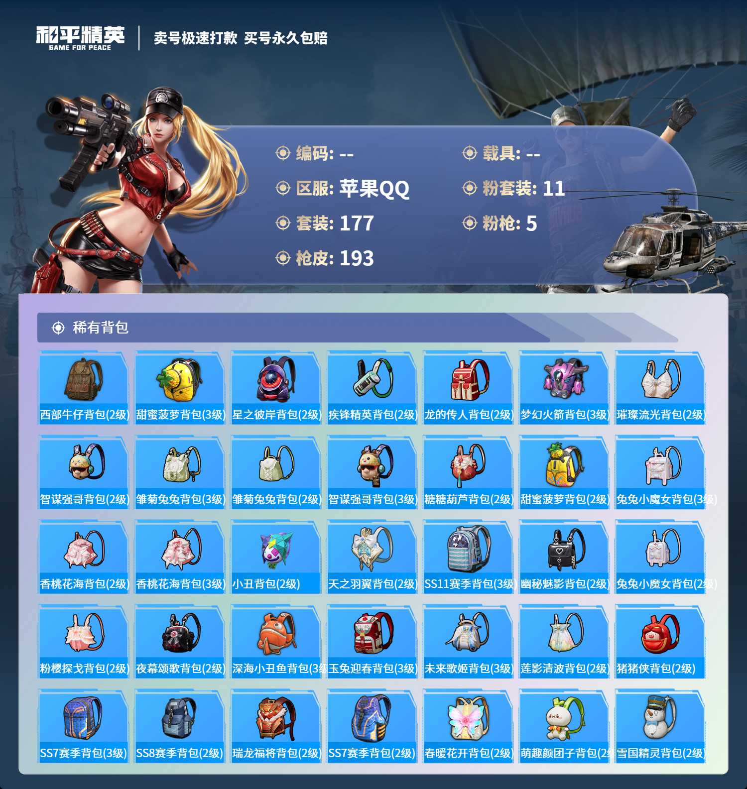 HPCMW3283290和平精英账号详情图7 HPCMW3283290和平精英账号详情图7