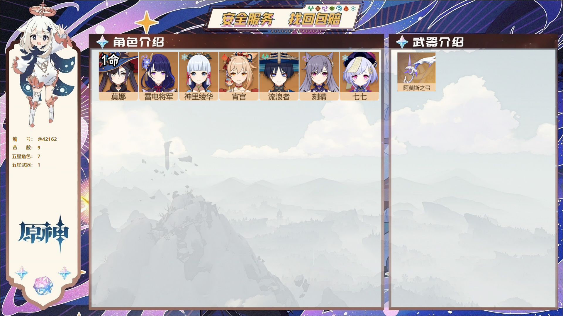 原神账号官服 天空岛@42162 未绑定邮箱  冒险等级56级 男主 9黄 7个五星角色 1个五星武器 纠缠之源0--原