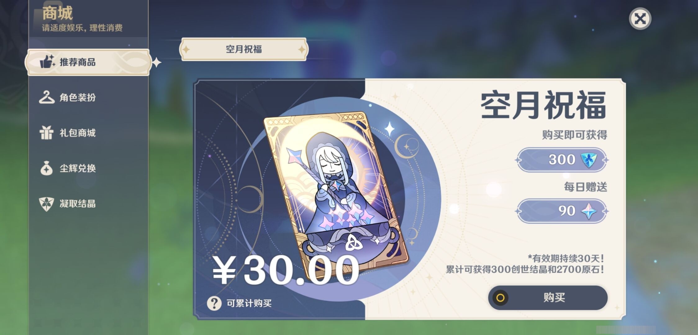 YSMK35677原神账号详情图10 YSMK35677原神账号详情图10