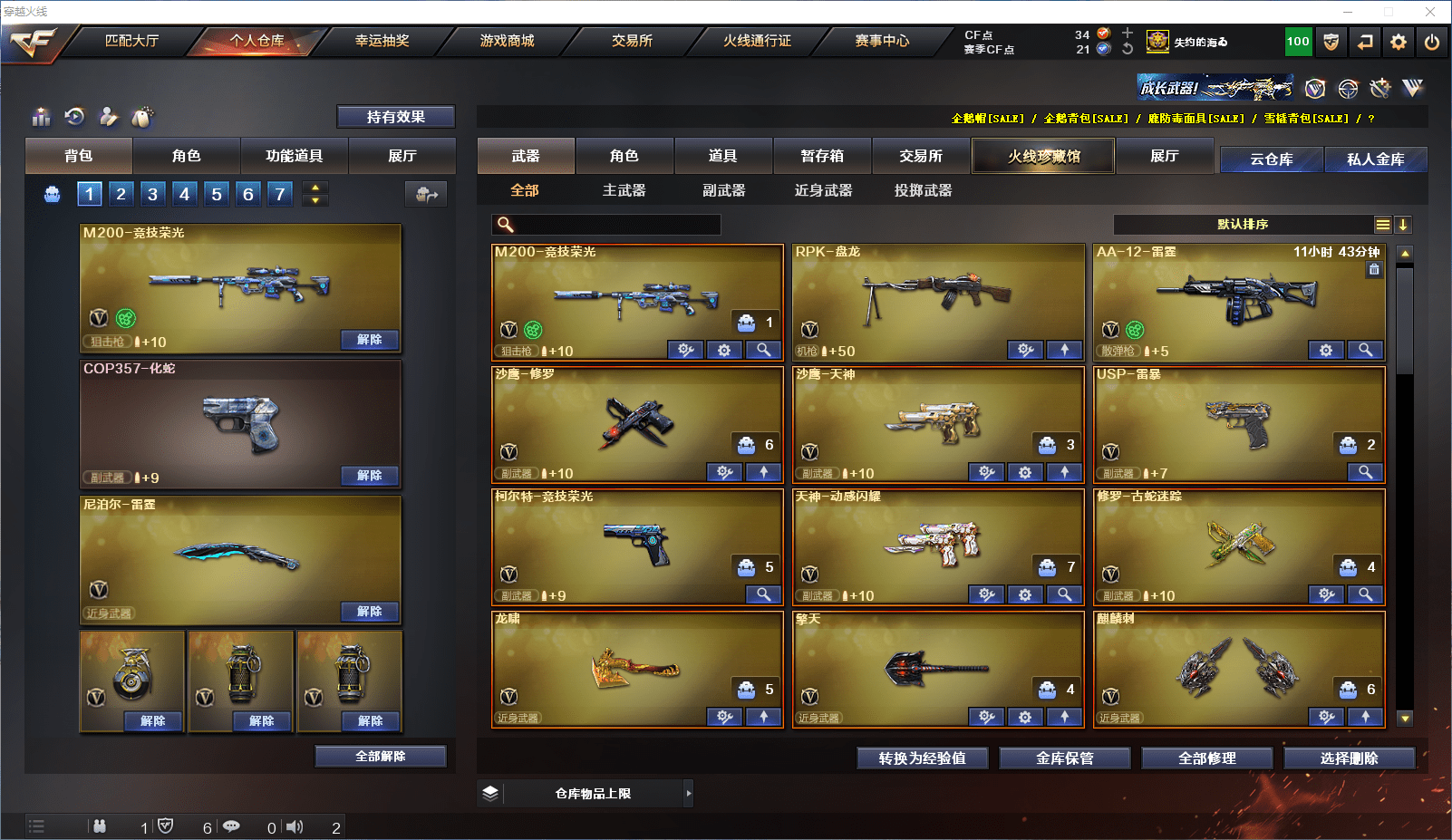 CFCMW371546穿越火线账号详情图4 CFCMW371546穿越火线账号详情图4