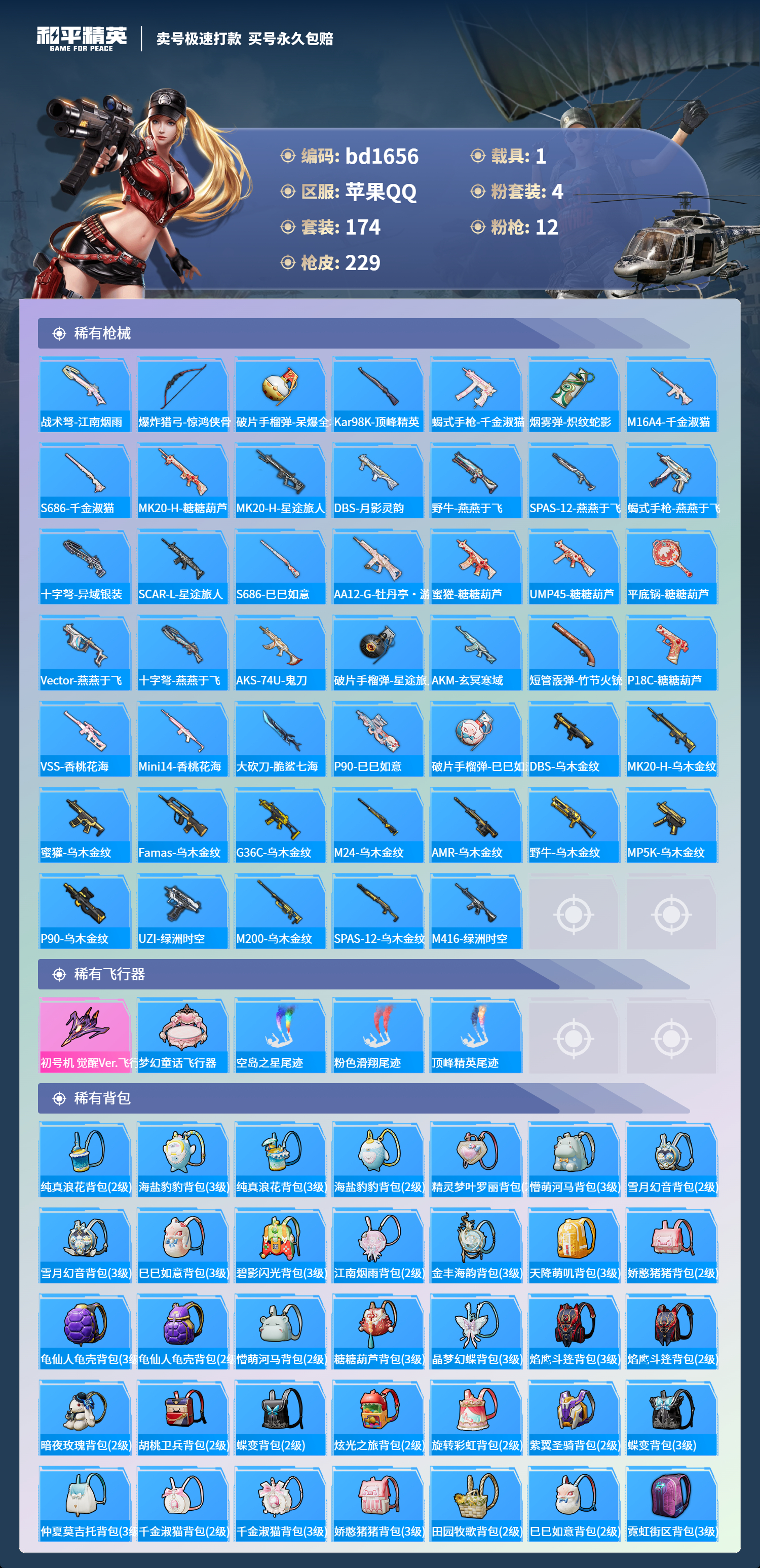 HPCMW418332和平精英账号详情图6