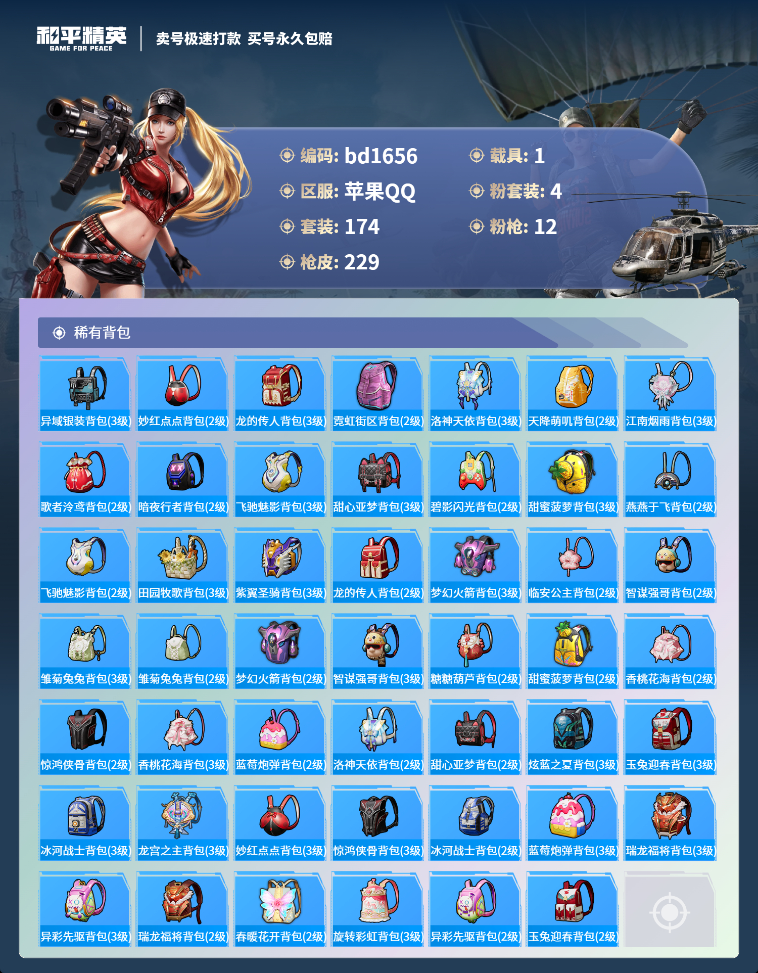 HPCMW418331和平精英账号详情图7