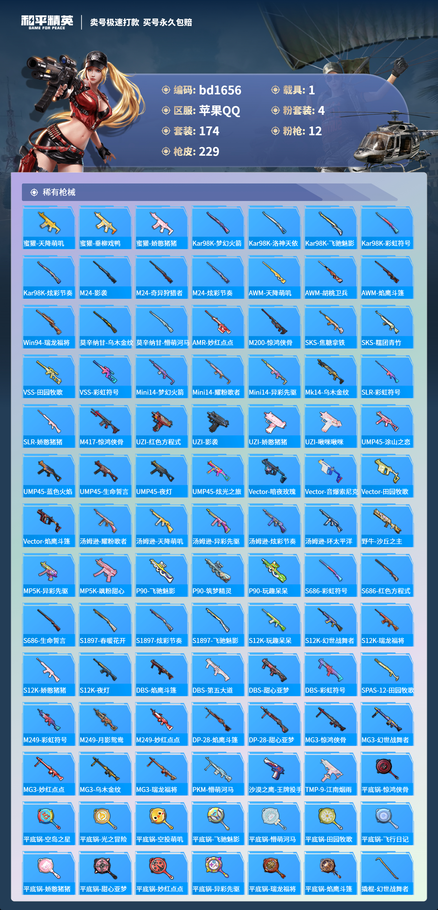 HPCMW418332和平精英账号详情图5